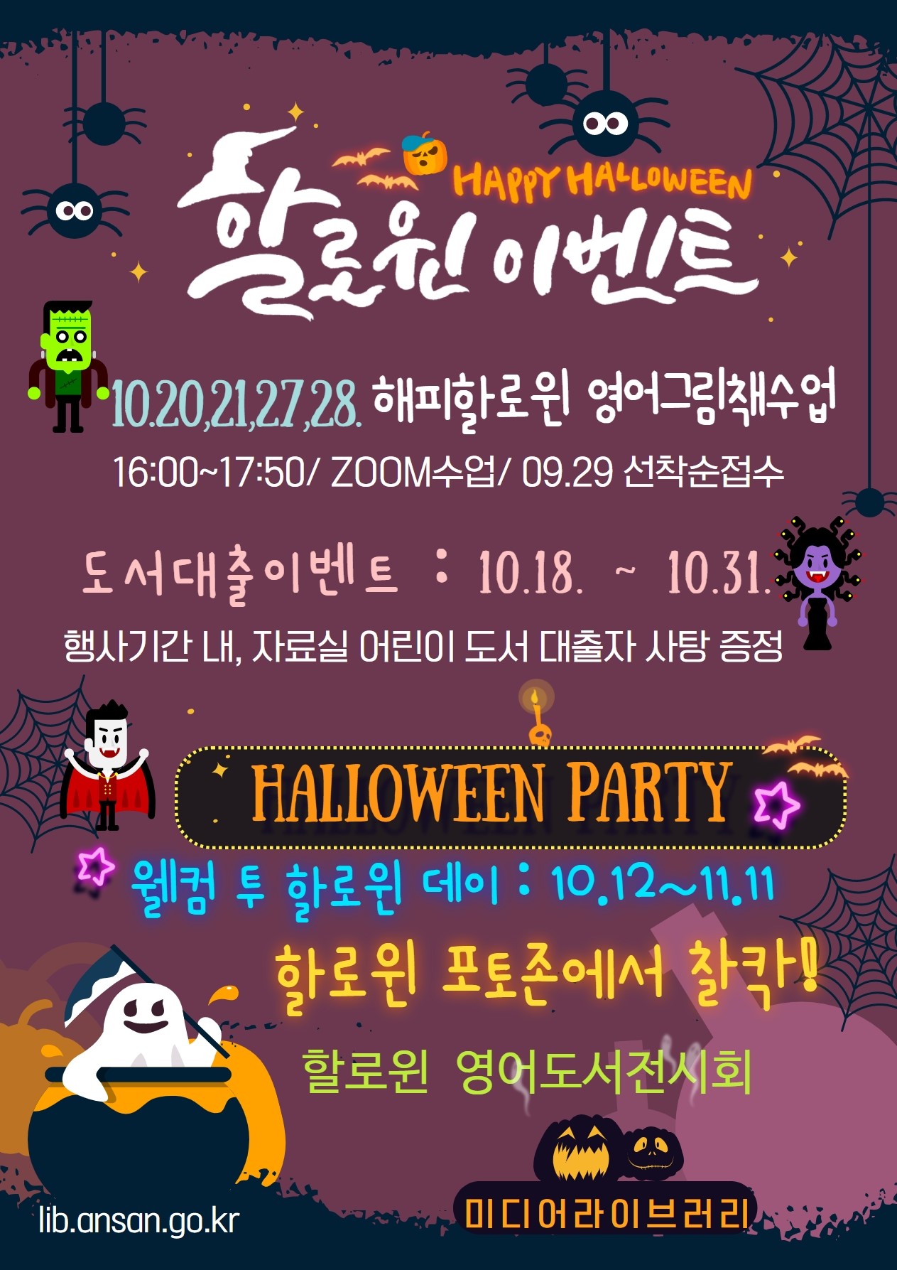 안산미디어라이브러리, 어린이 위한 할로윈 행사 마련