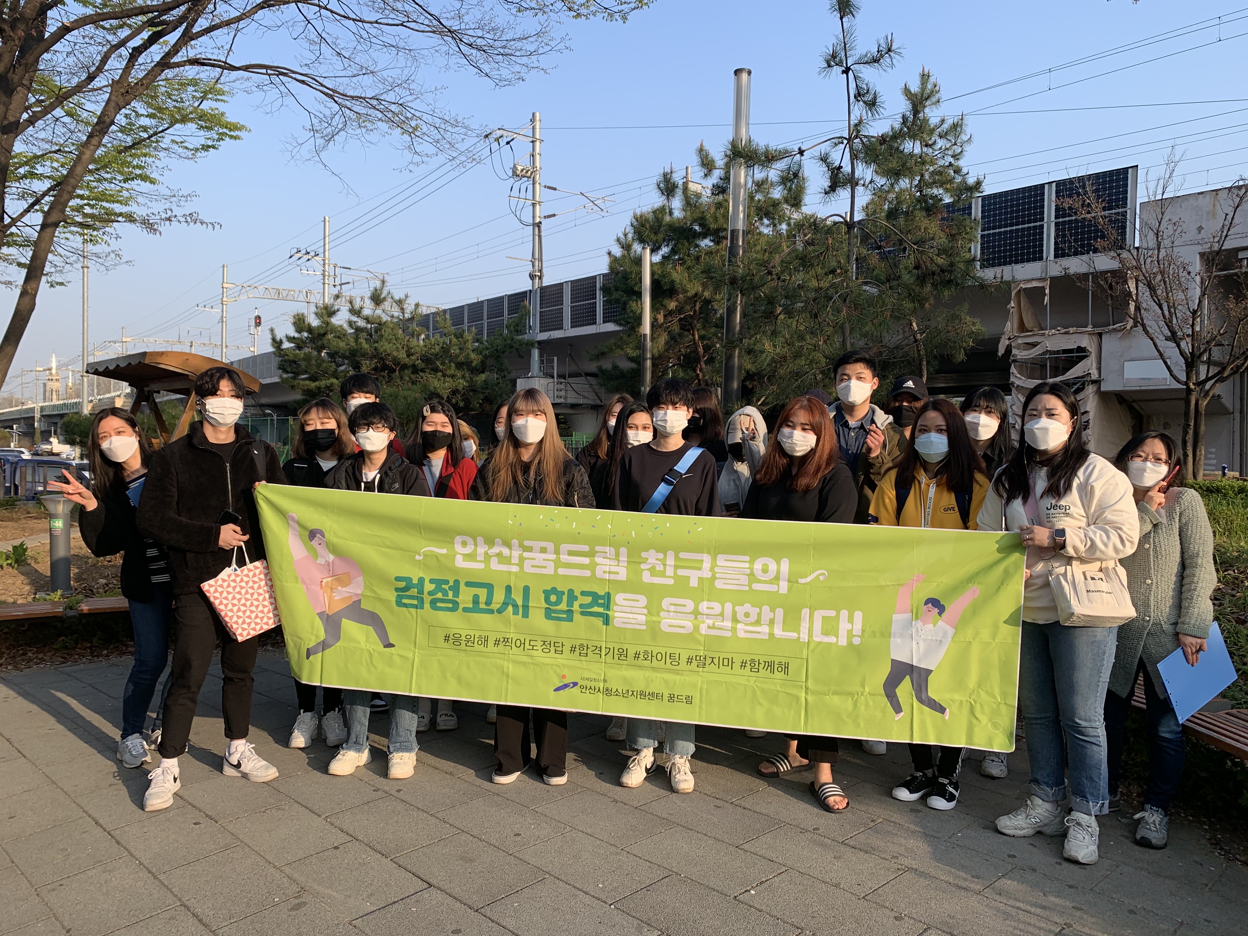 안산시청소년지원센터, 꿈드림 청소년 올해 1차 검정고시 응시 응원