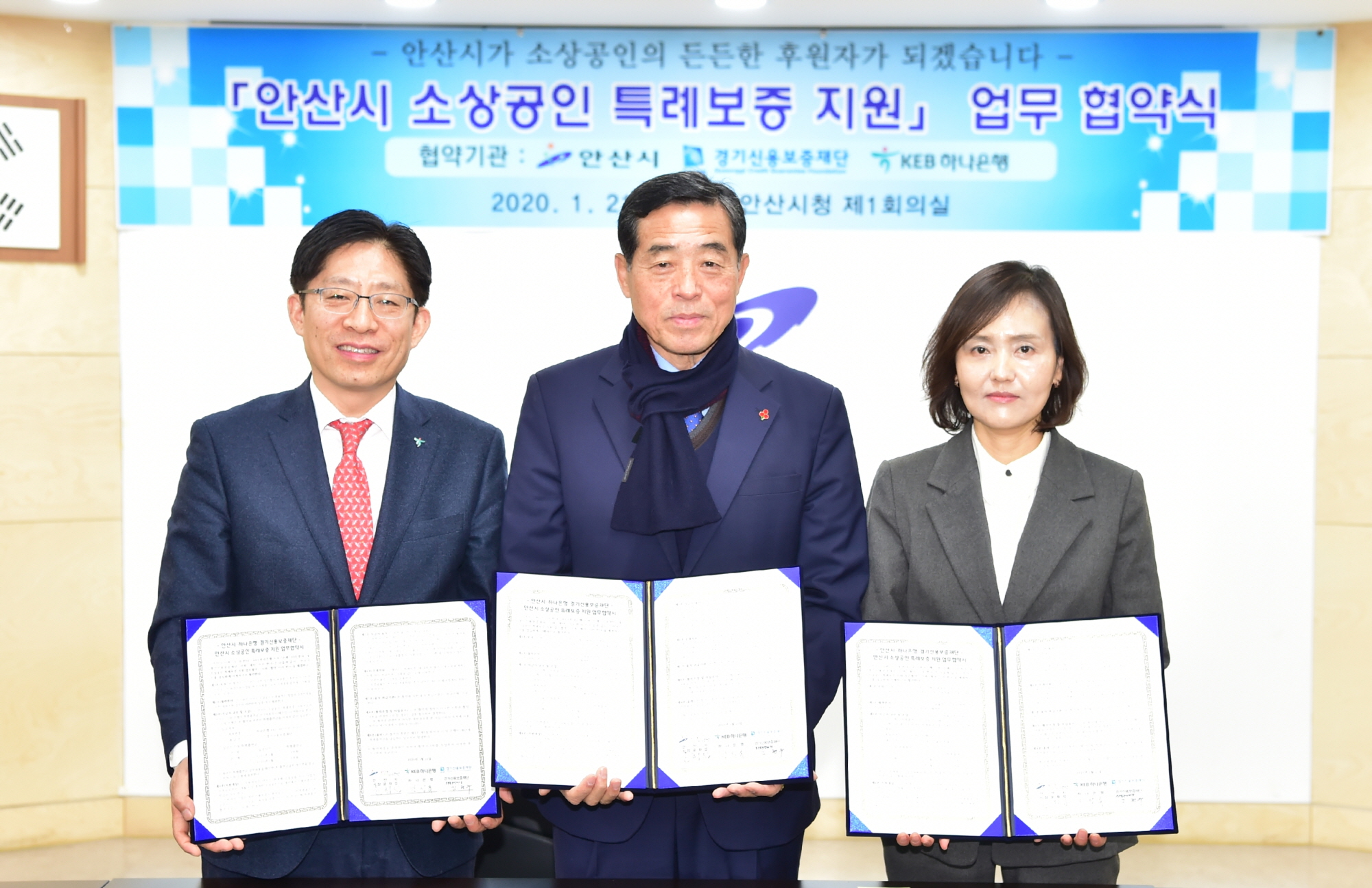 안산시·경기신보·하나은행, 소상공인 특례보증 100억 지원 맞손