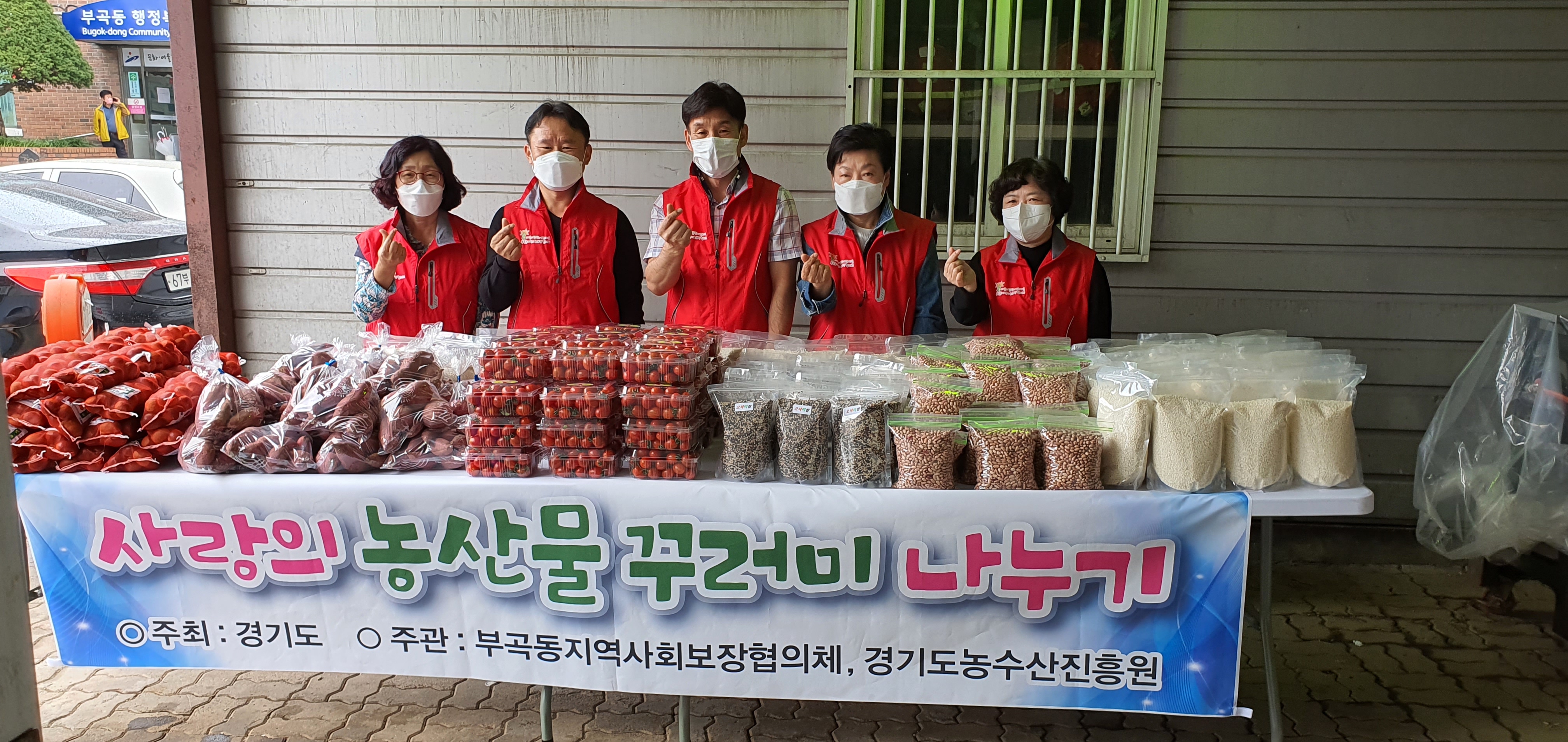 안산시 부곡동 지역사회보장협의체, 사랑의 농산물꾸러미 나눔