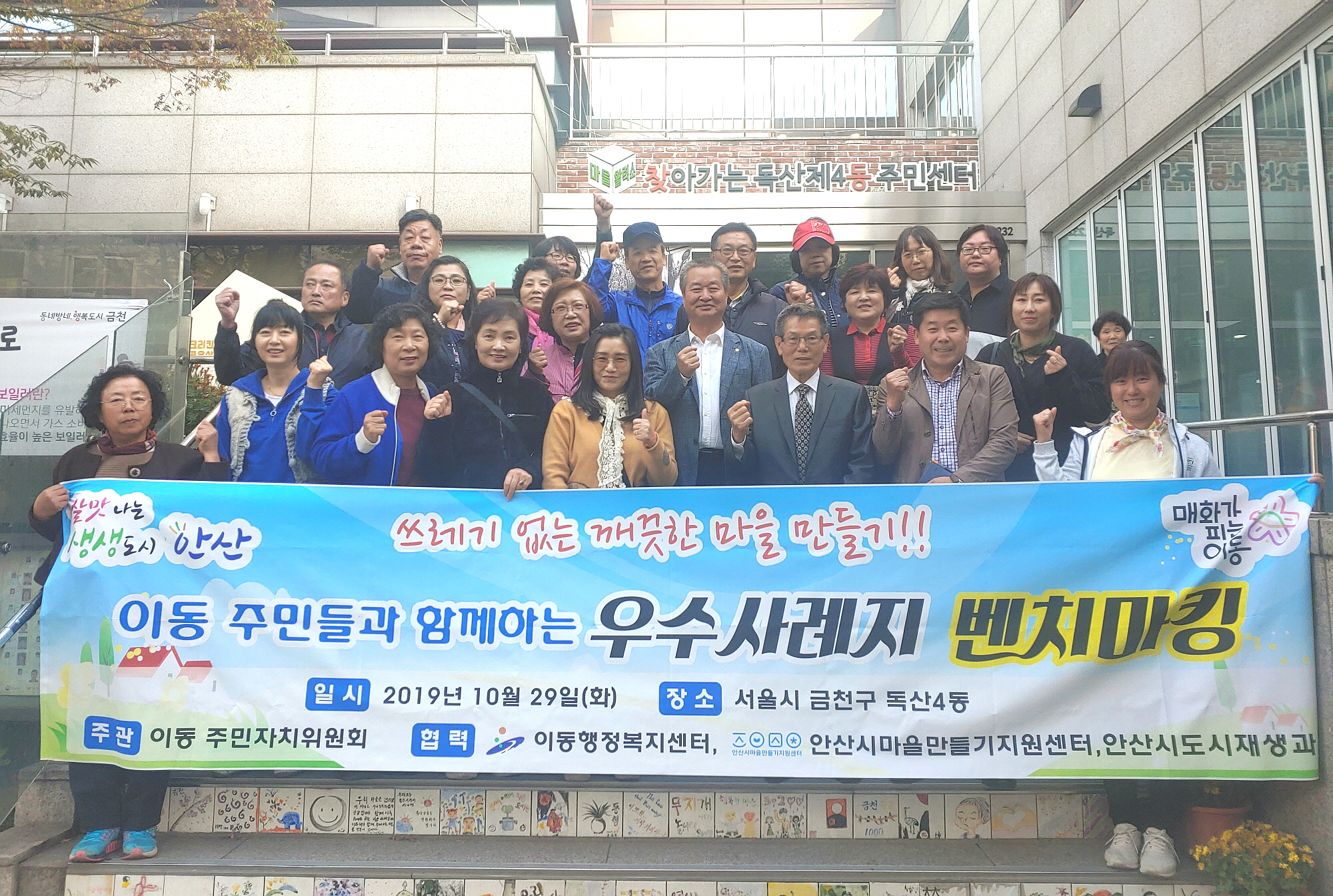 이동마을조사단, 독산4동 ‘재활용 정거장’벤치마킹