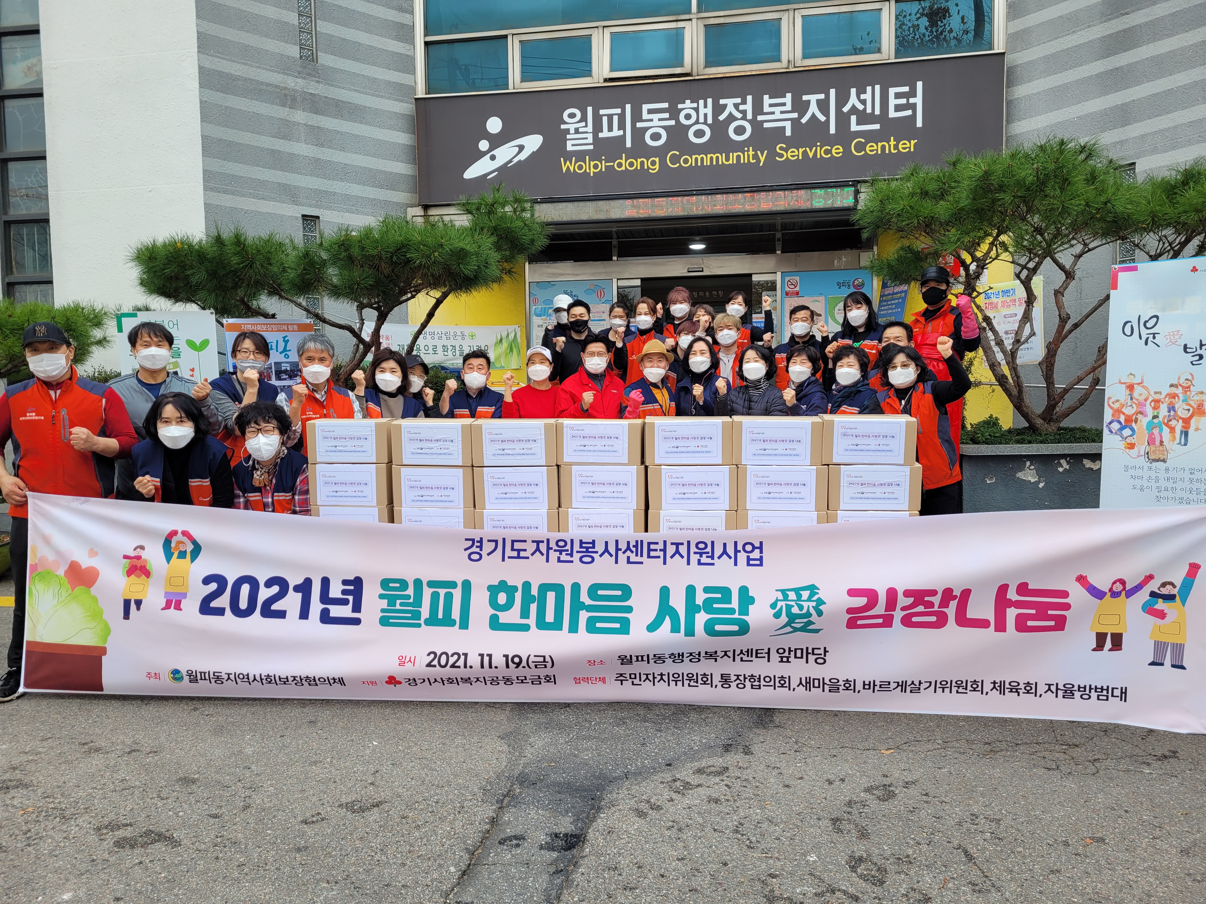 안산시 월피동, 월피 한마음 사랑愛 김장 나눔 행사 개최