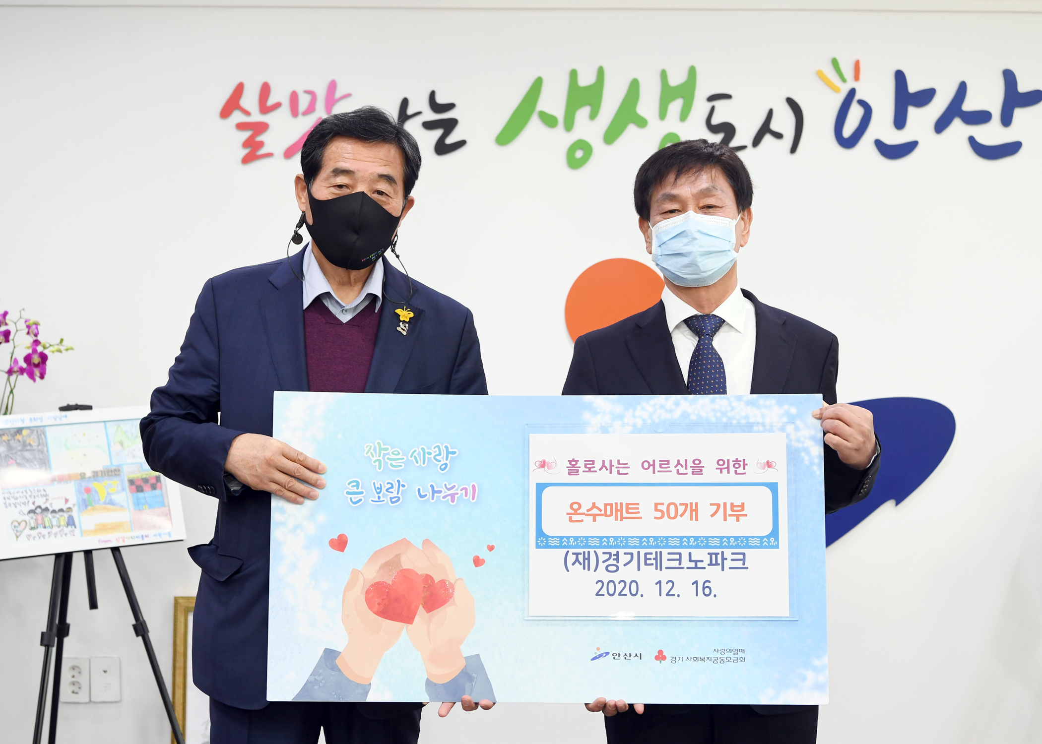 안산시, (재)경기테크노파크로부터 온수매트 50개 기탁받아