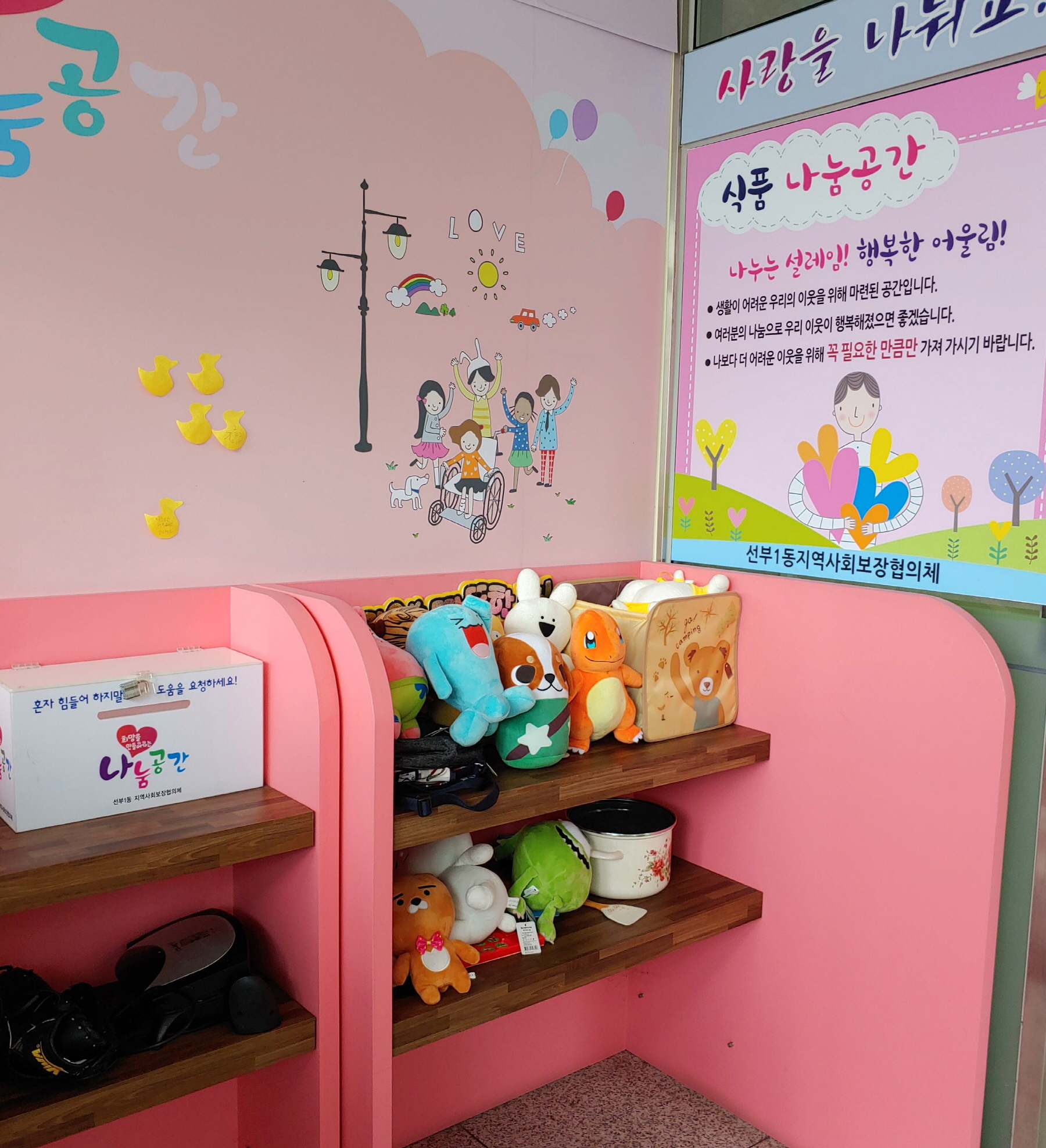 선부1동 지역사회보장협의체, 행복한 나눔 공간 운영