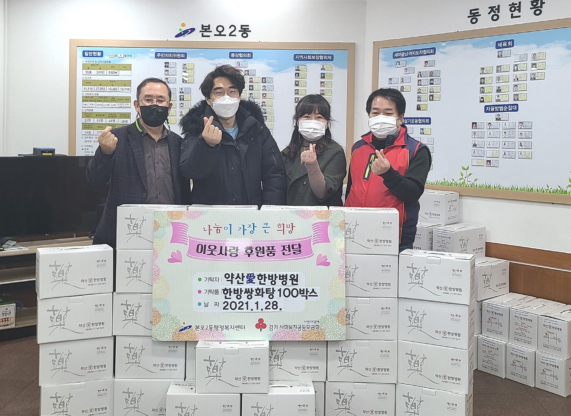 약산愛한방병원, 본오2동에 한방 쌍화탕 전달