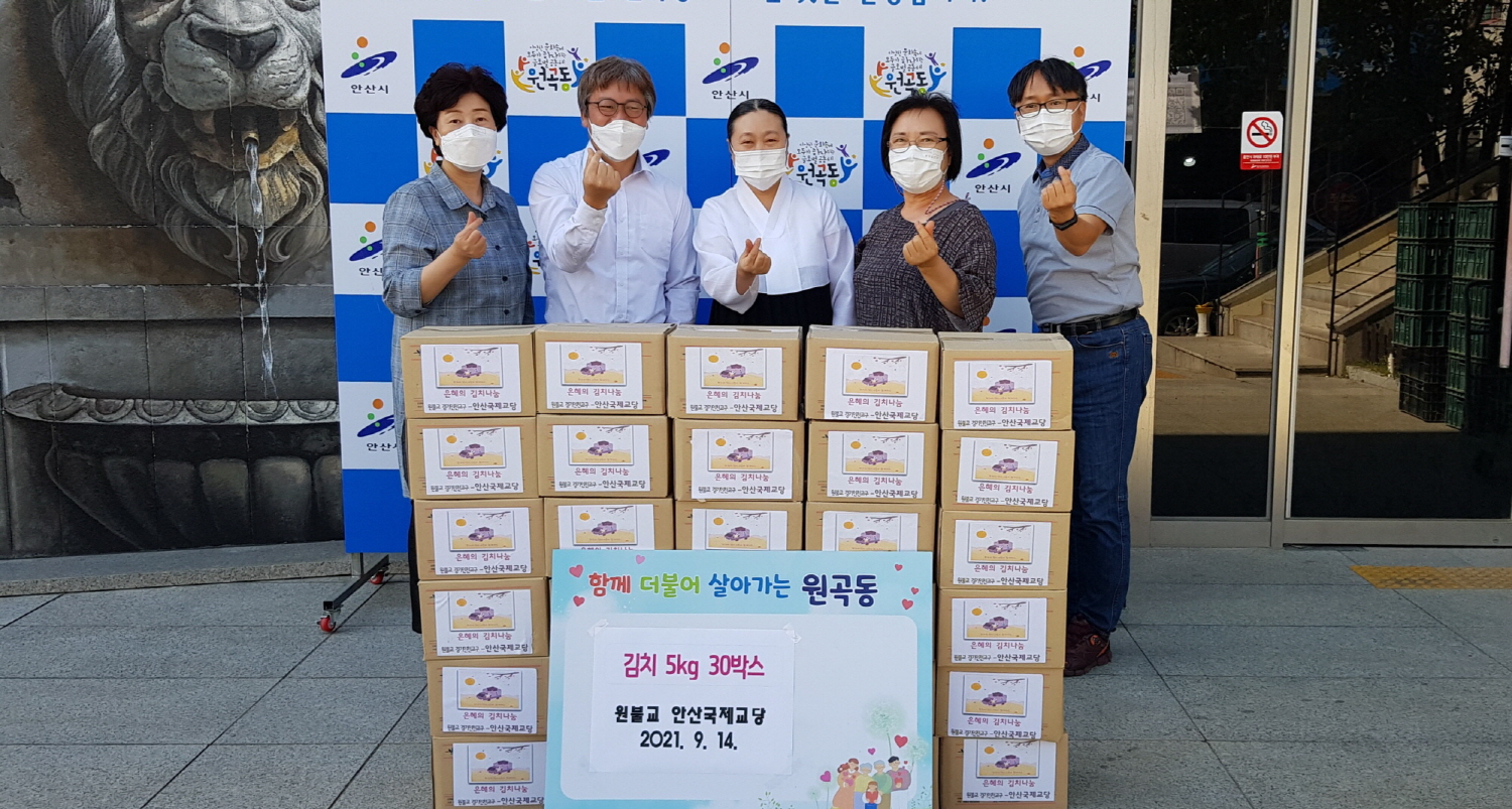 원불교안산국제교당, 안산시 원곡동에 김치 30박스 후원