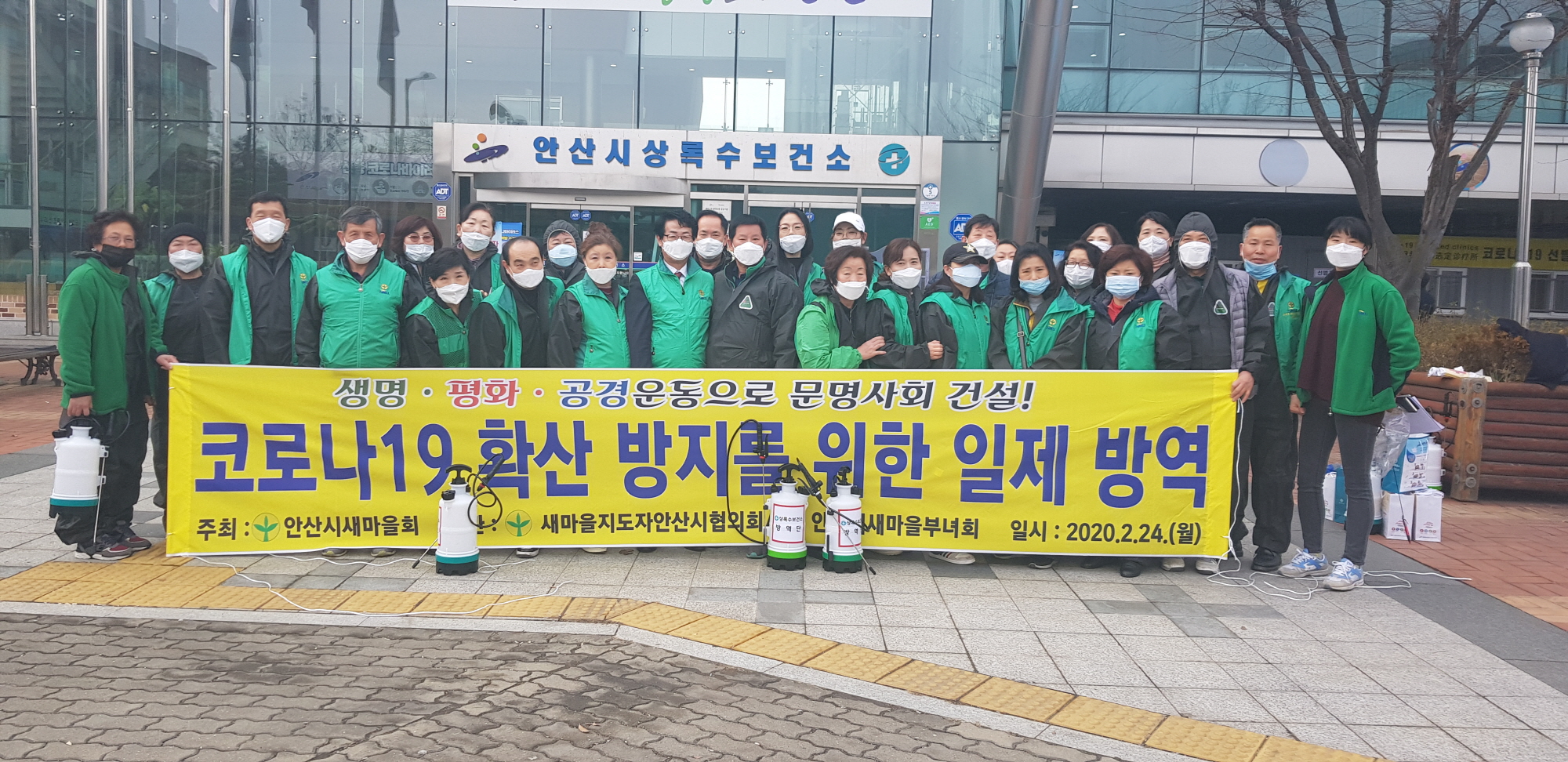 안산시 새마을회 민간자율방역단 활동