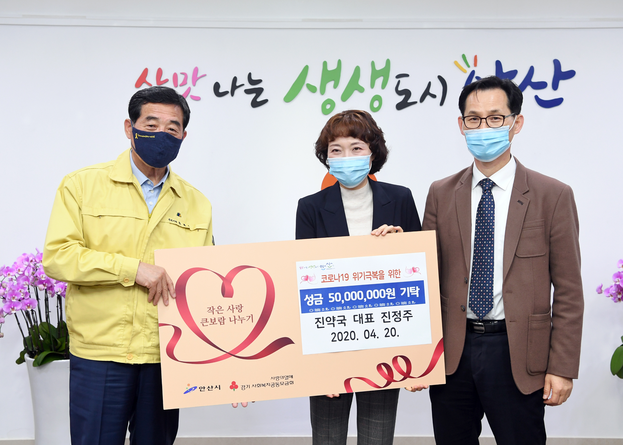 안산 진약국, 코로나19 극복 위해 5천만 원 기탁