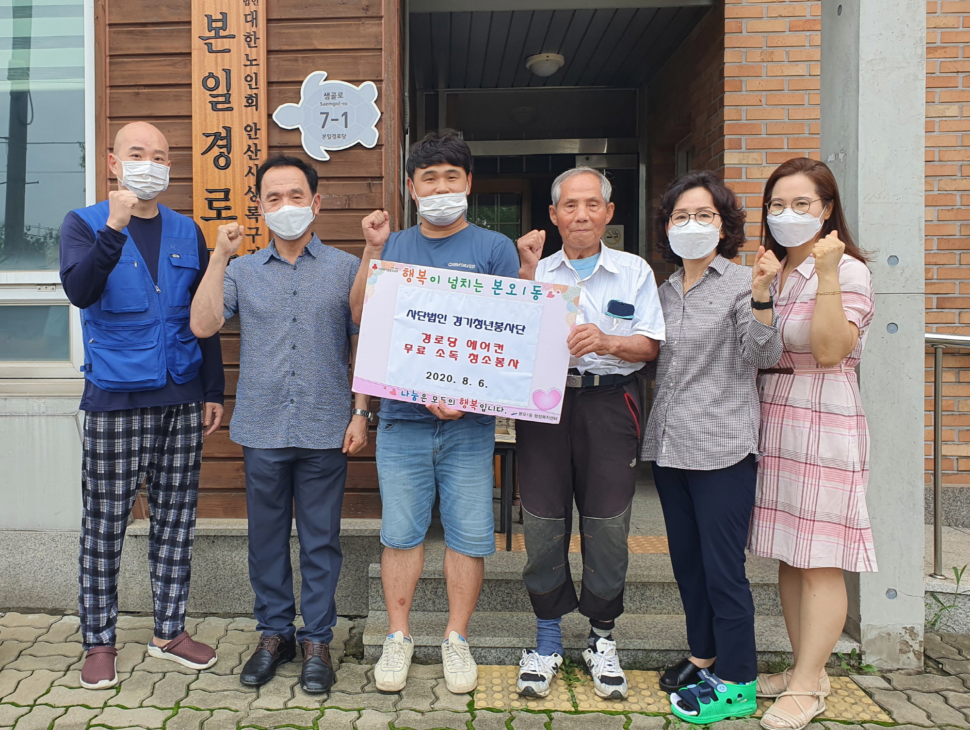 사단법인 경기청년봉사단, 경로당 에어컨 청소 봉사