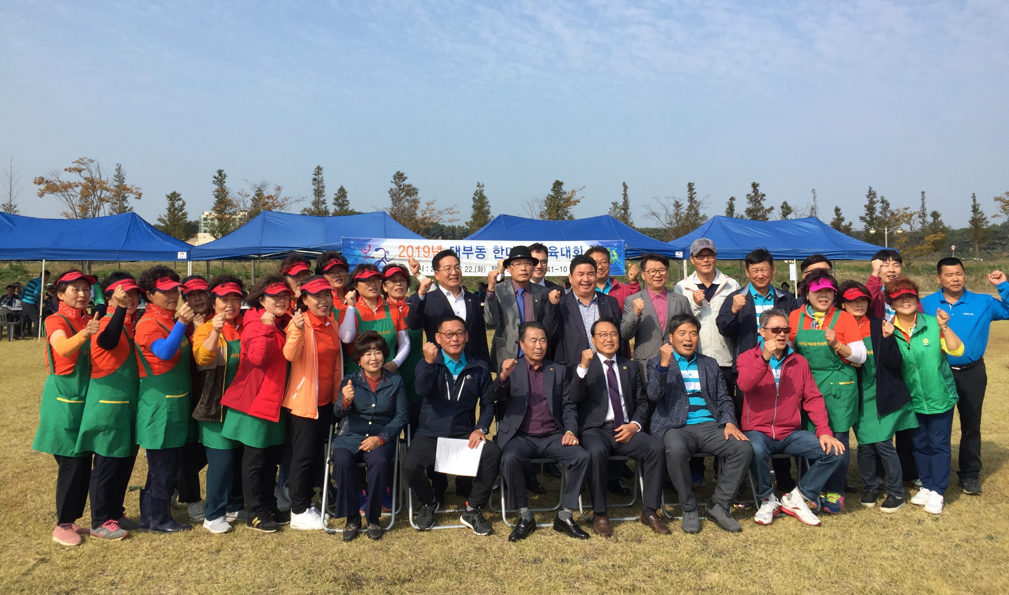 시민의 날 기념 2019년 대부동 한마음 체육대회 개최