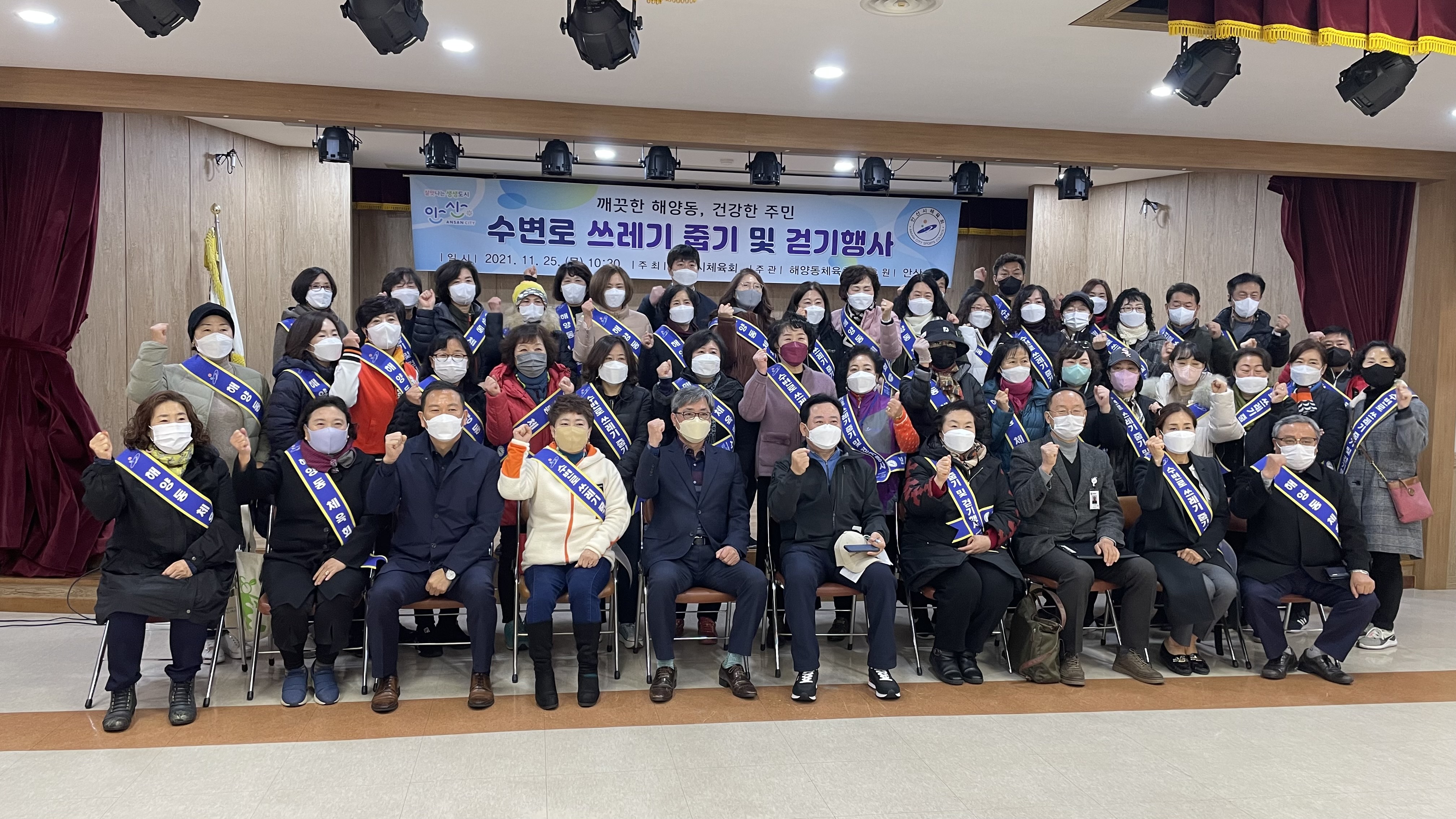 안산시 해양동체육회, 수변로 환경정화 및 걷기 행사