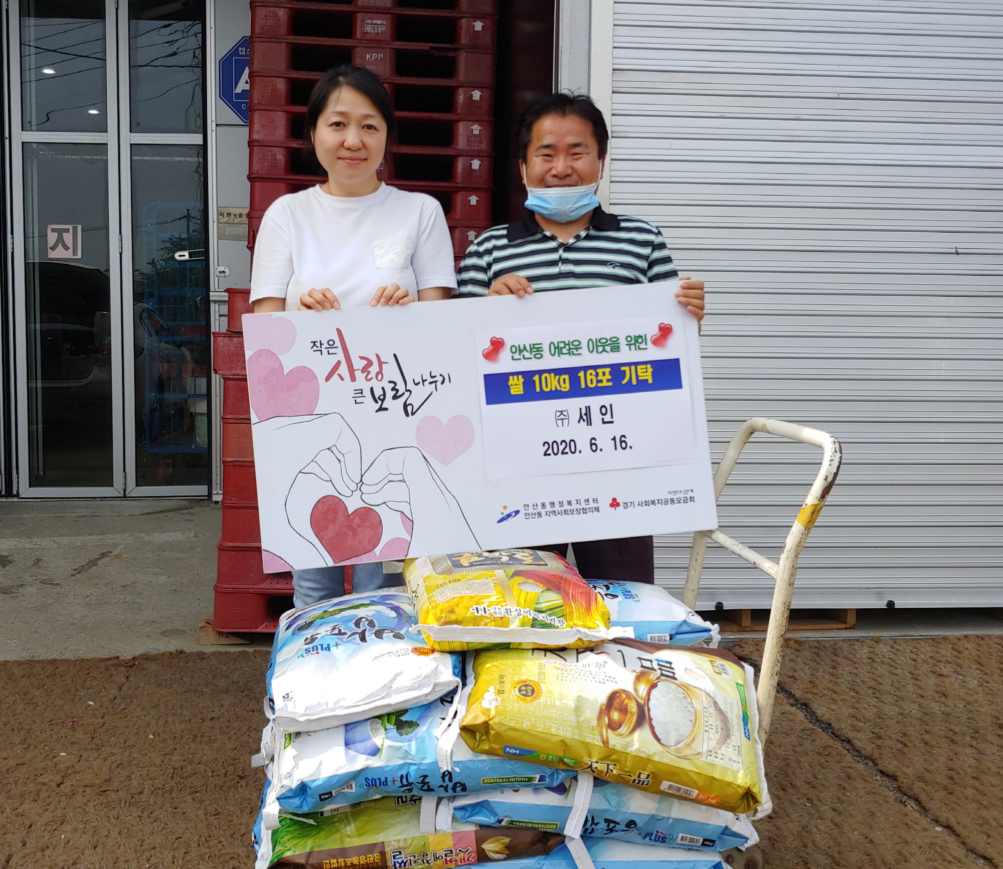 ㈜세인 송희중 대표, 안산동에 이웃돕기 쌀 기탁
