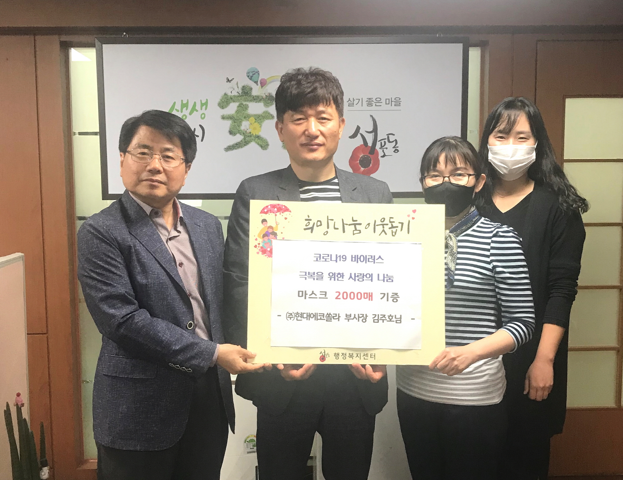 성포동 주민, 코로나19 극복 마스크 2천매 기부