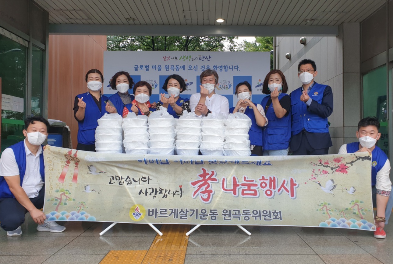안산시 원곡동 바르게살기위원회, 추석맞이 孝 나눔 행사