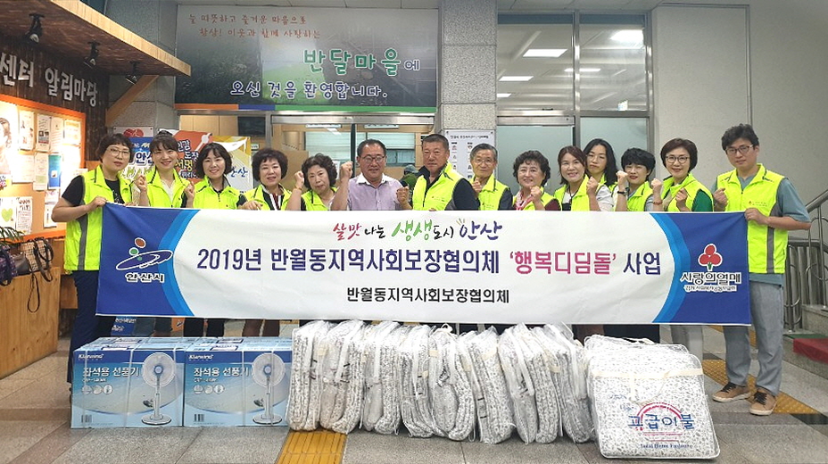 반월동 지역사회보장협의체, 폭염대비 물품 지원 사업