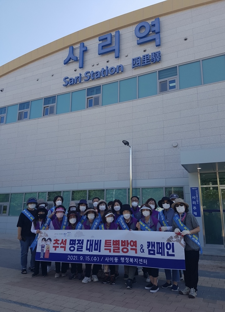 안산시 사이동, 추석 명절 대비 코로나19 특별방역 실시