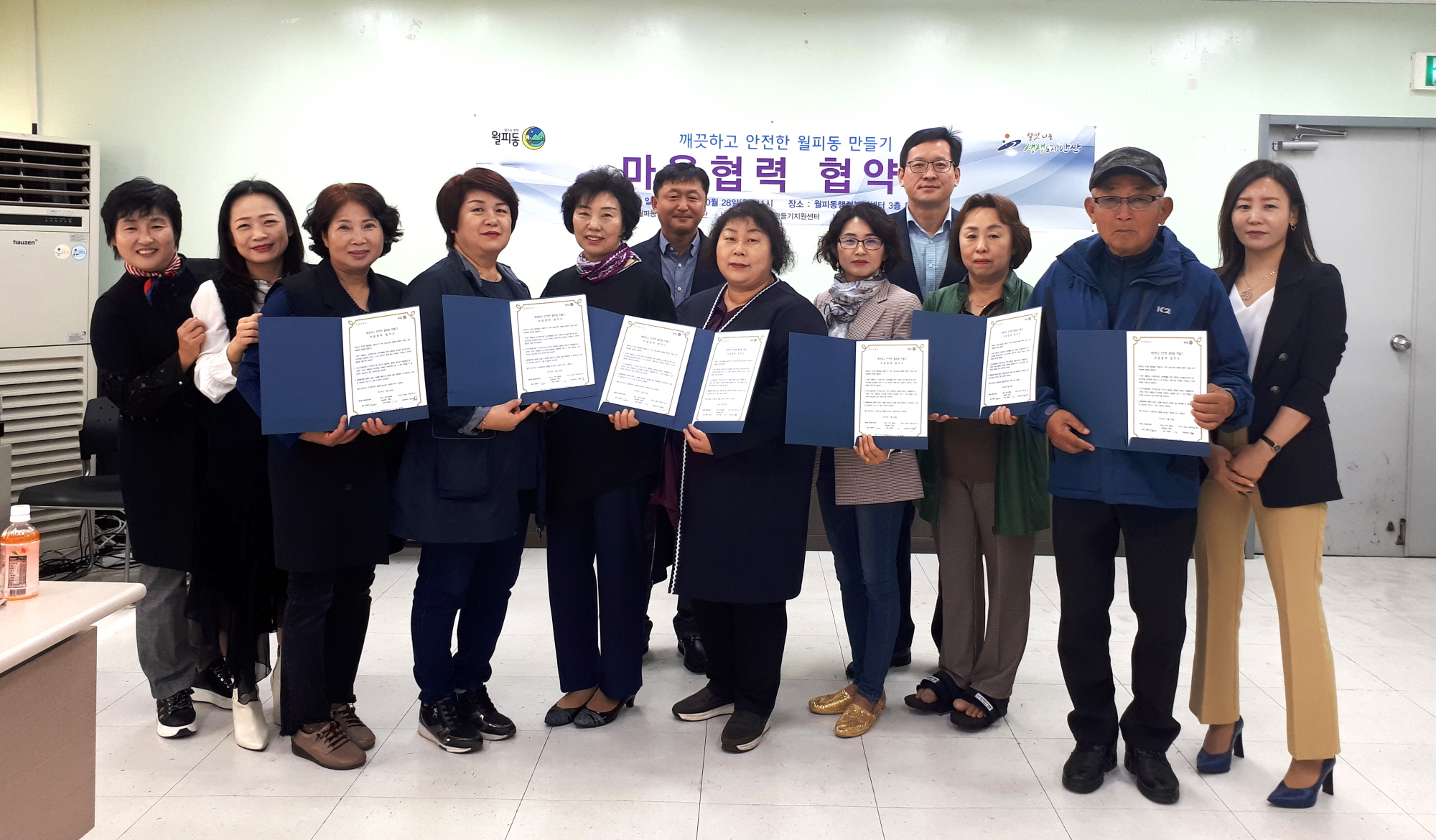 ‘깨끗하고 안전한 월피동 만들기’ 마을협력 협약식