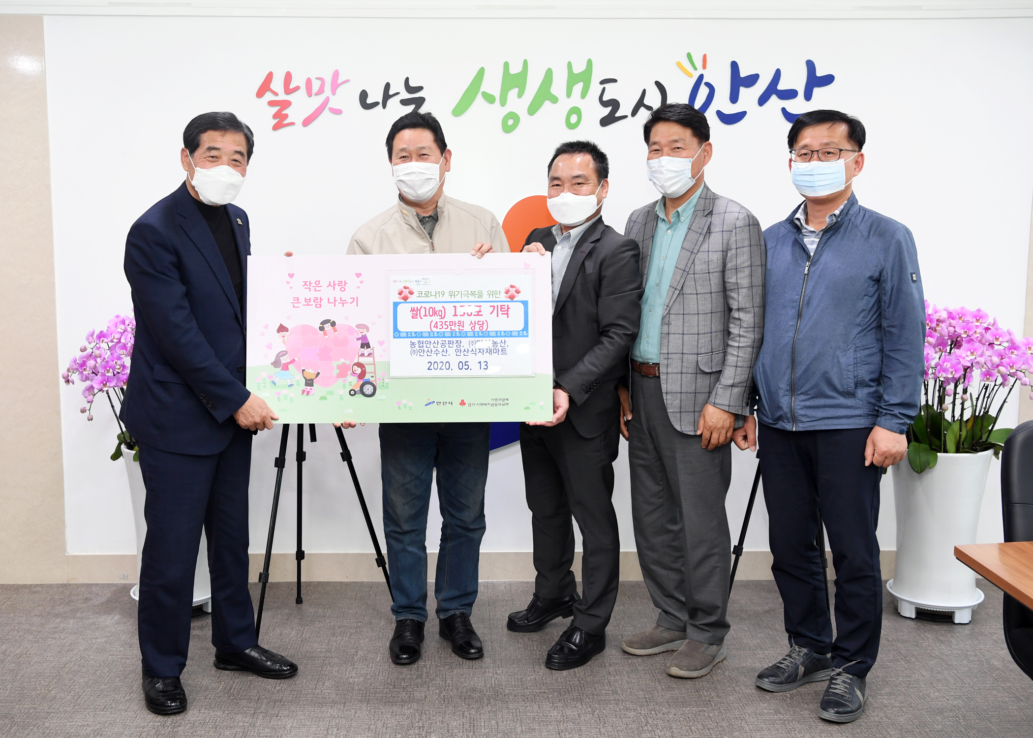 안산농수산물도매시장, 코로나19 위기 극복 위한 후원품 전달