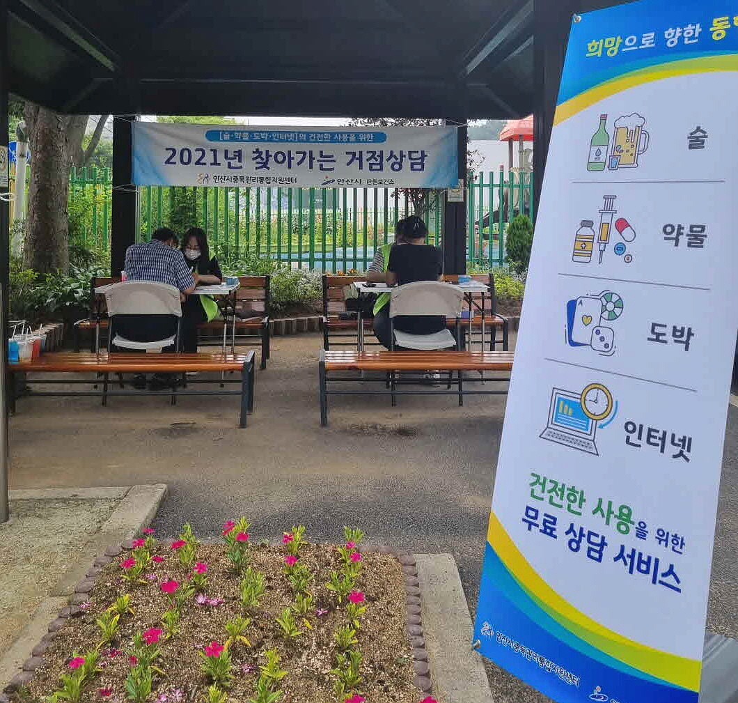 안산시 선부2동, 안산시중독관리통합지원센터와 업무 협업