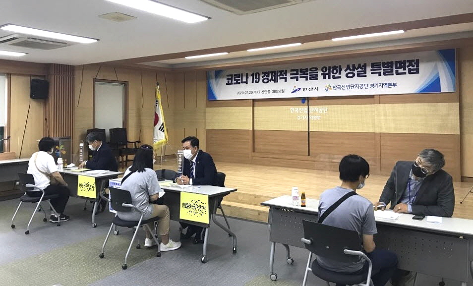 안산시, 코로나19 극복 위한 ‘상설 특별면접’ 운영
