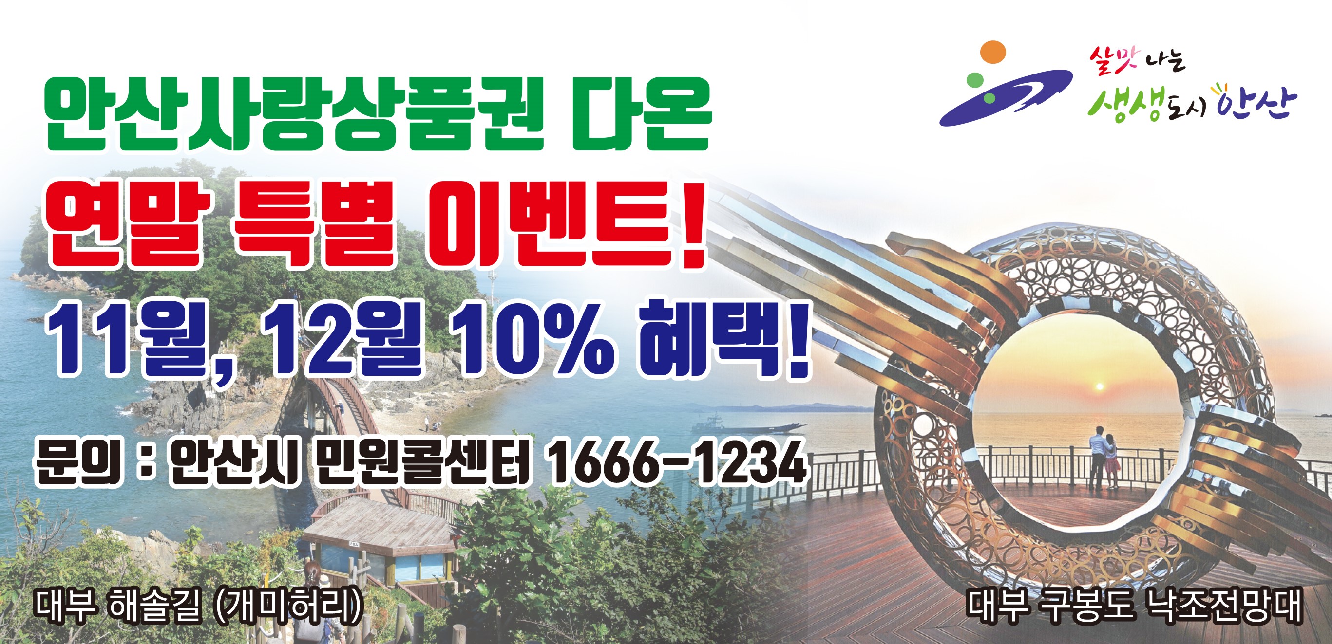 안산지역화폐 다온! 연말 10% 특별할인