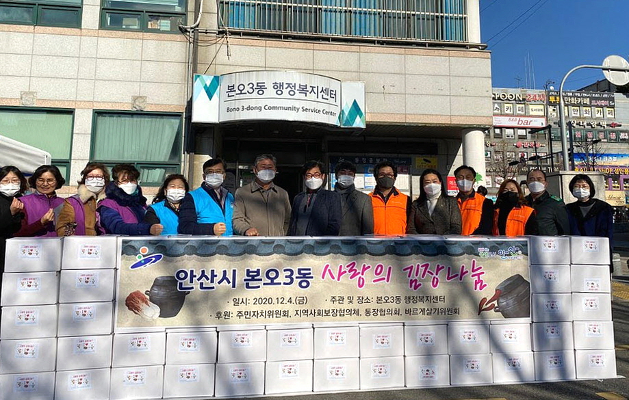 안산시 본오3동, 저소득 가구에 김장김치 214박스 전달
