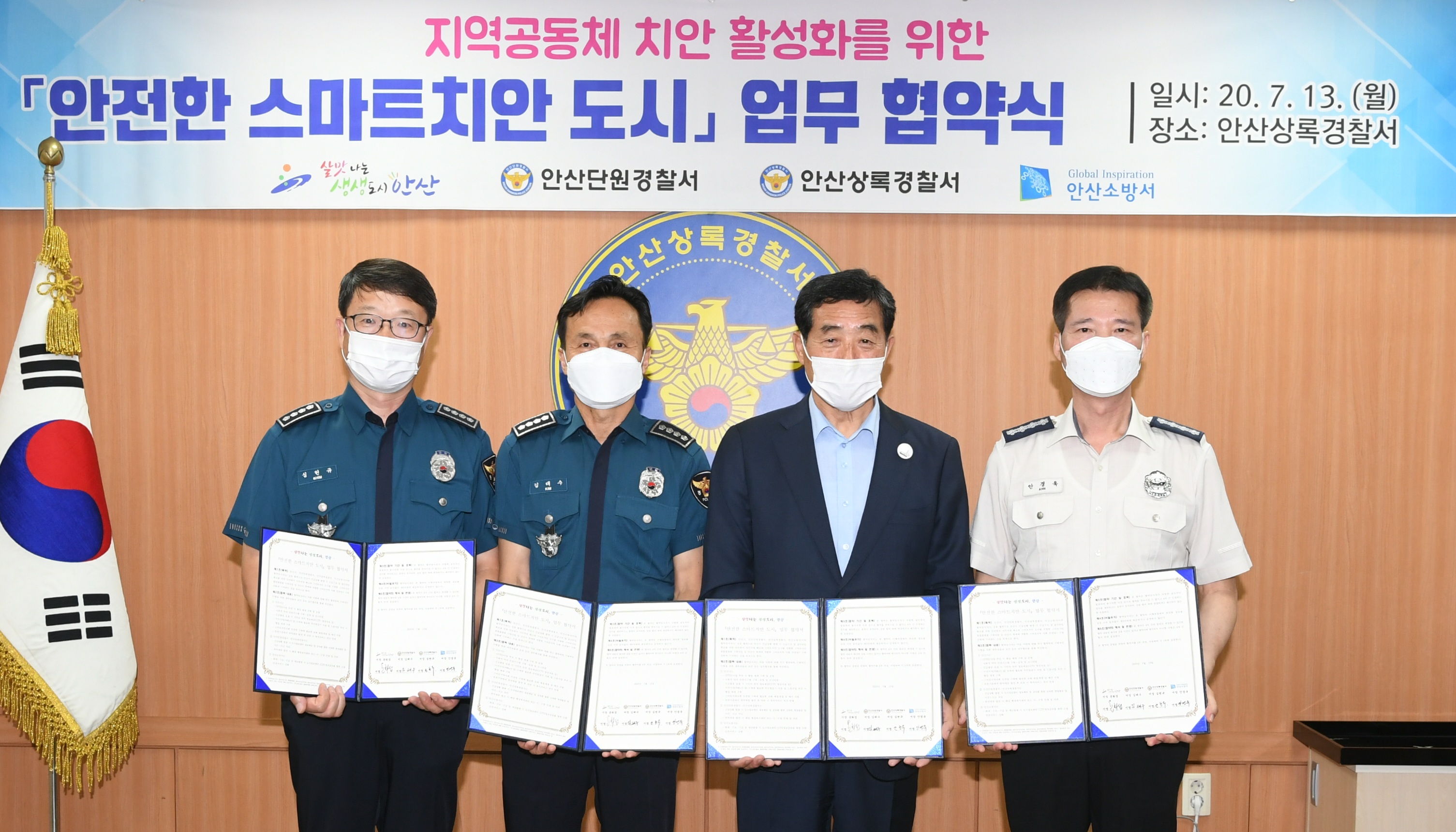 윤화섭 시장, ‘안전한 스마트치안 도시’ 업무 협약 체결