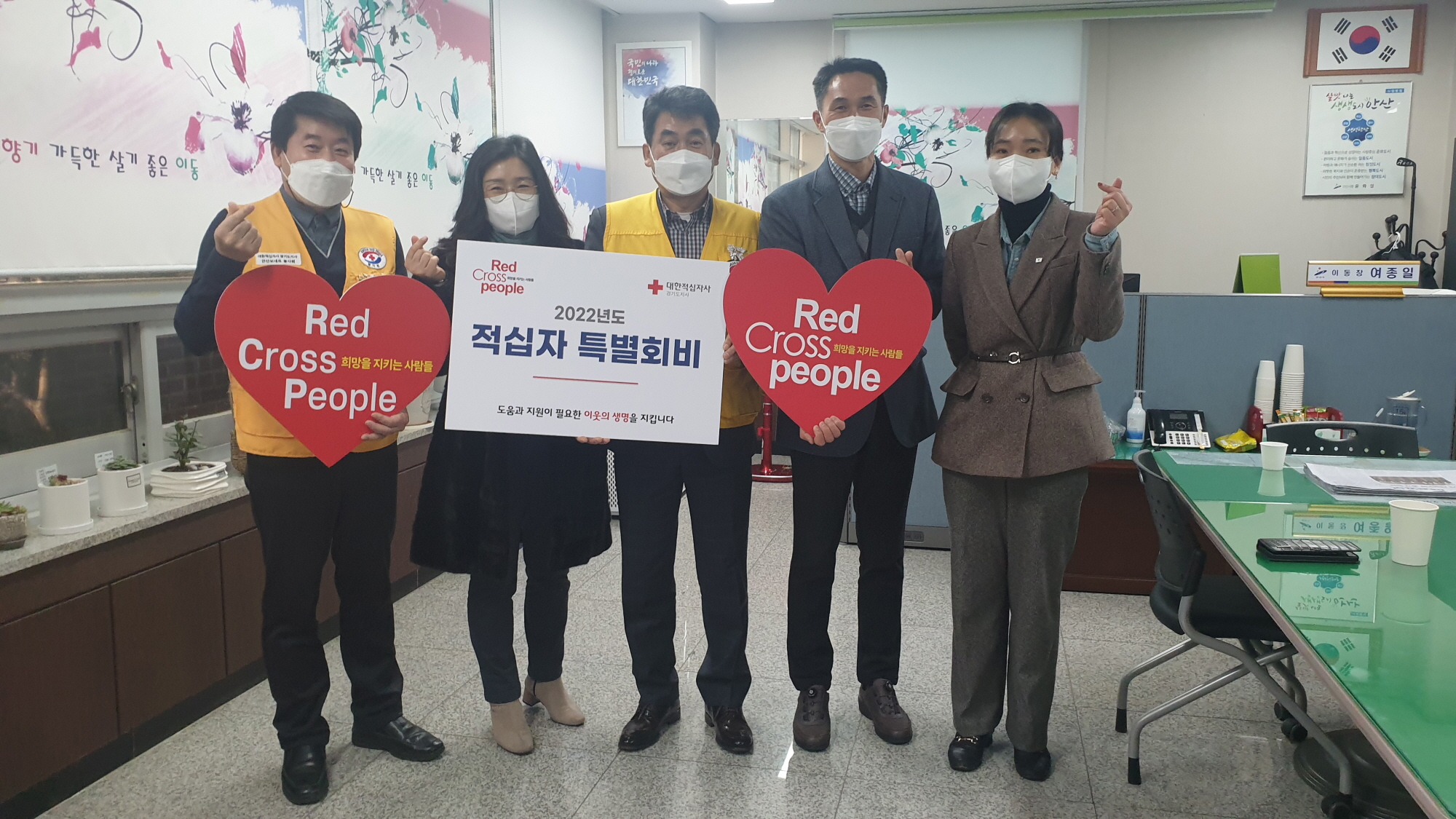 안산시 이동 주민자치위원회, 적십자 특별회비 전달