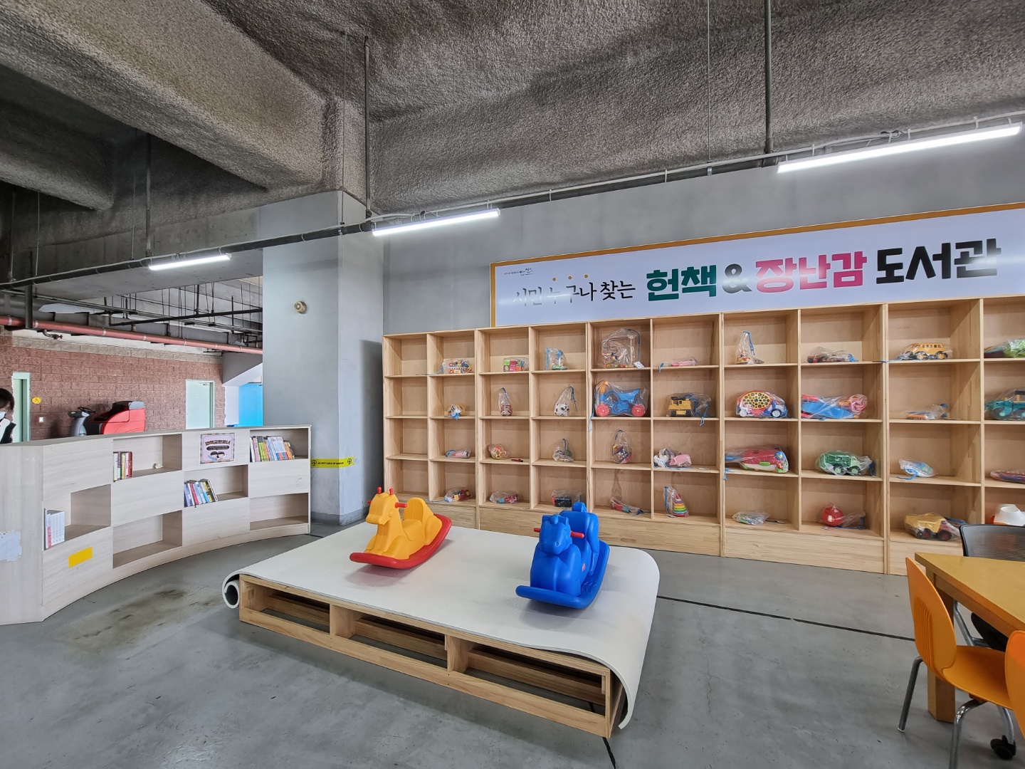 안산시민 누구나 찾는 헌책&장난감 도서관 운영