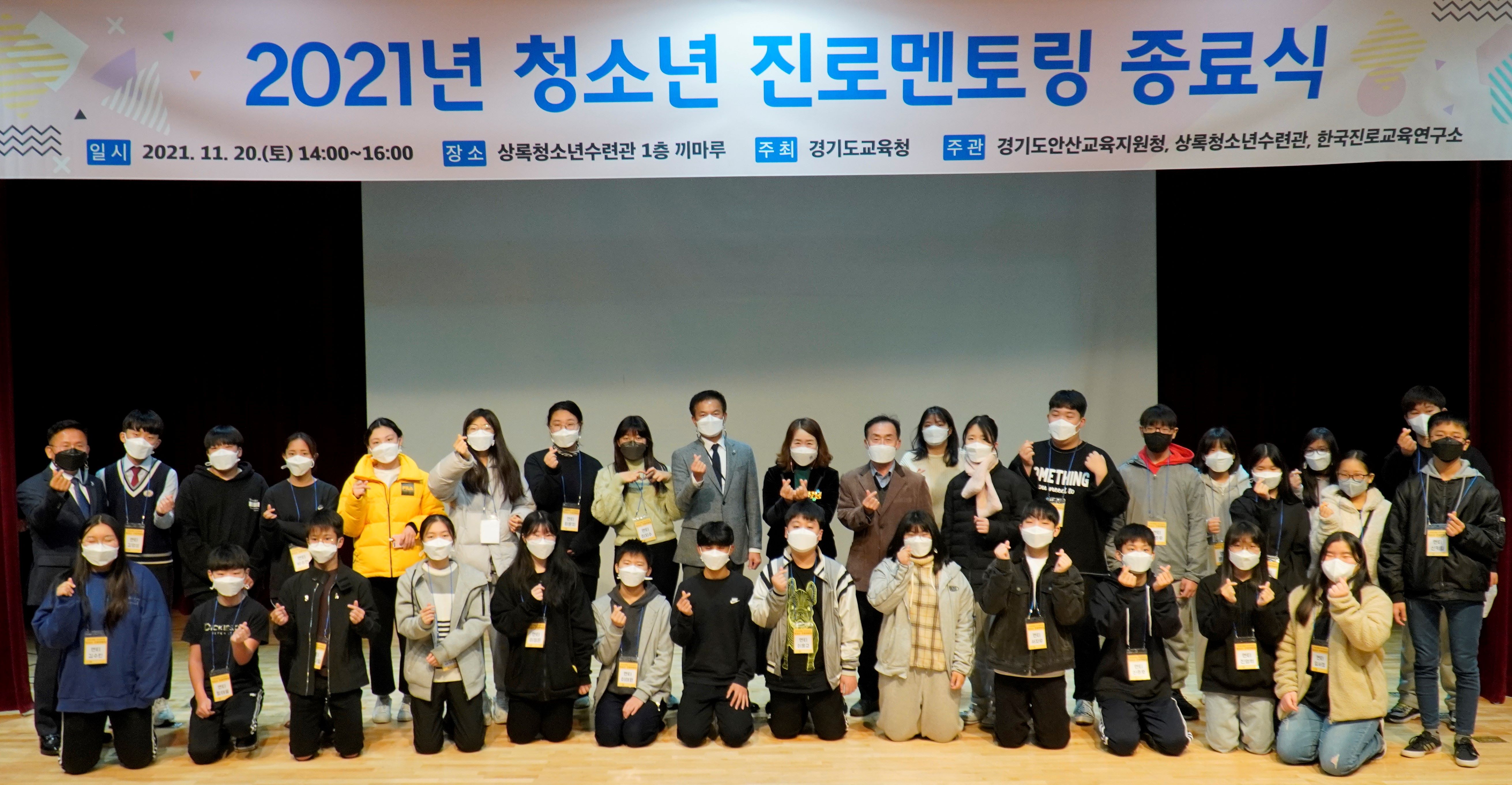 안산시 상록청소년수련관 진로체험지원센터,‘청소년 진로멘토링’종료식 성료