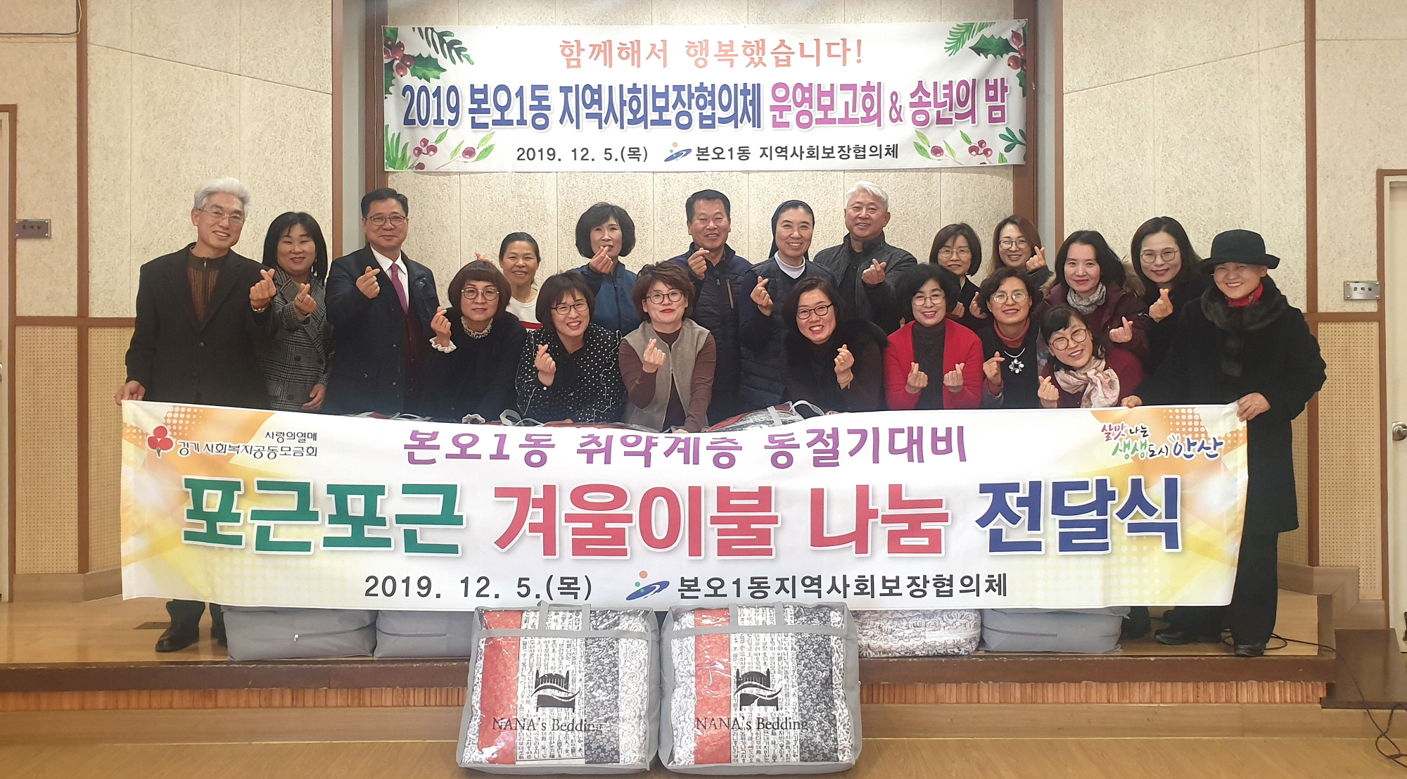 본오1동 취약계층에 ‘포근한 이불’ 전달