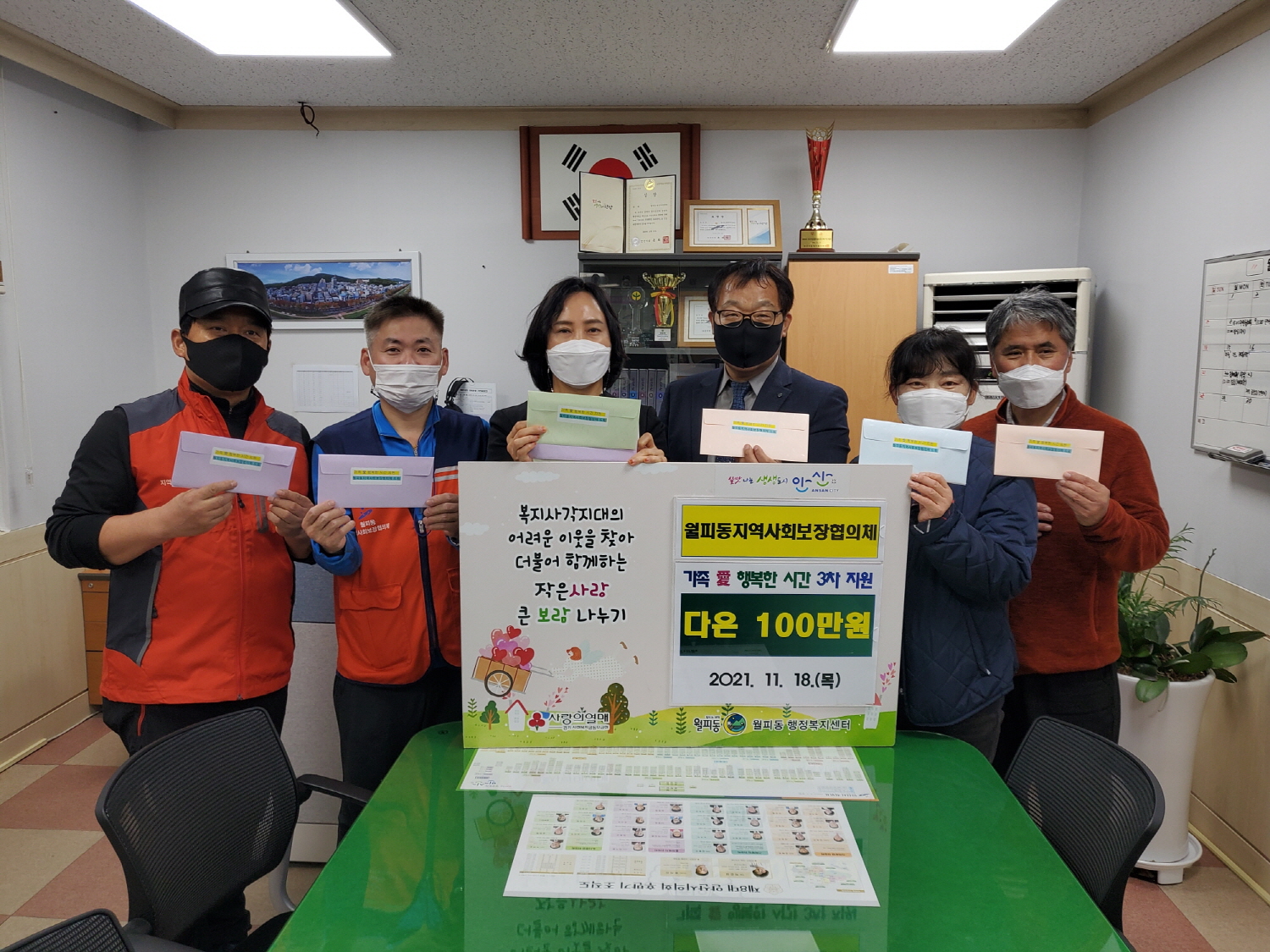 안산시 월피동 지역사회보장협의체, ‘행복한 가정 만들기 지원