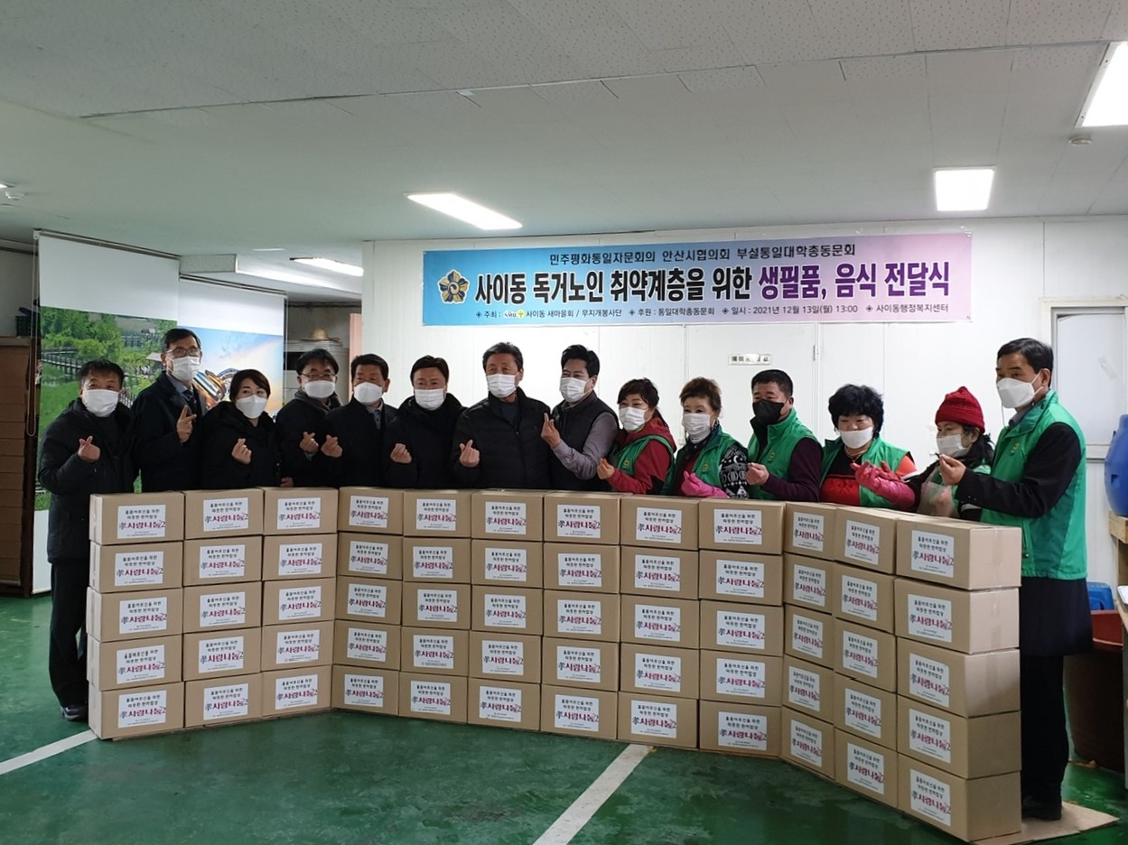 안산시 사이동 새마을회, 김장김치 나눔으로 사랑 실천