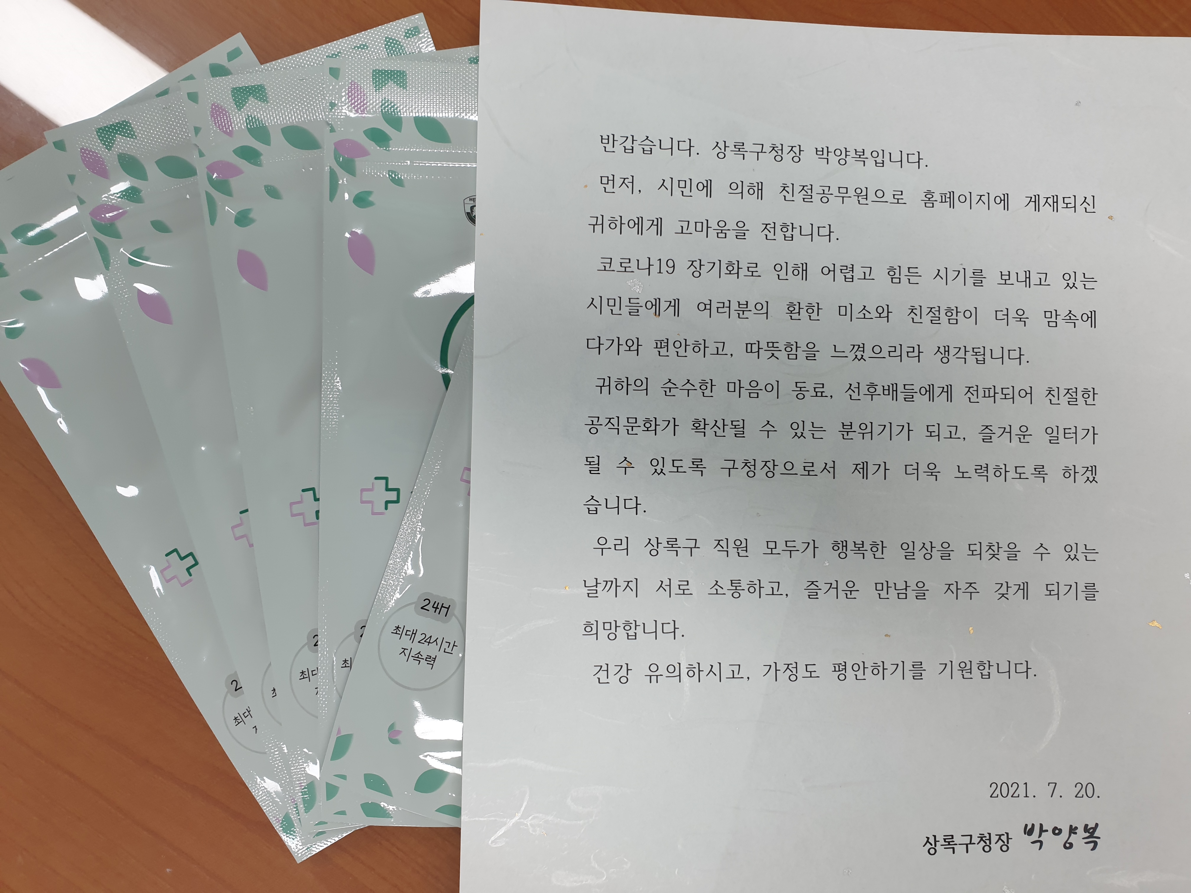 안산시 상록구, 2분기 칭찬 공무원 격려