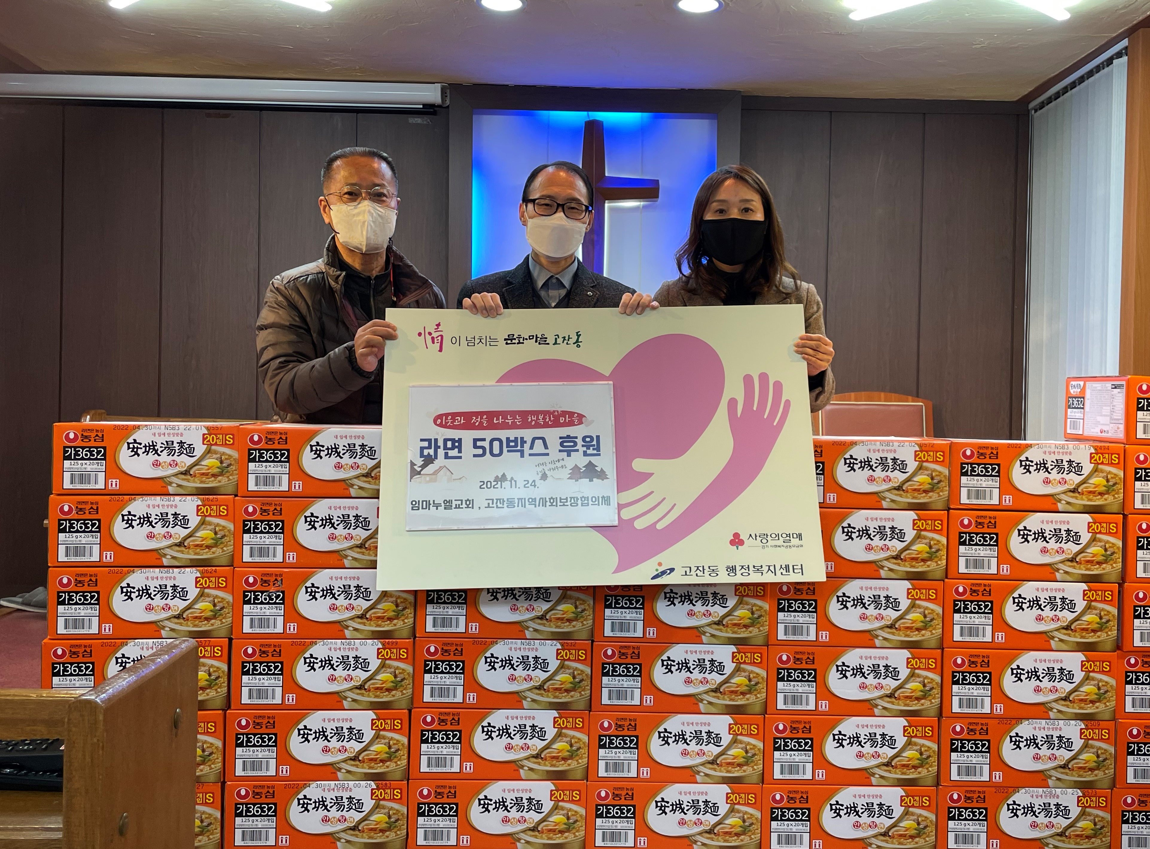 임마누엘교회, 안산시 고잔동에 라면 50박스 기탁