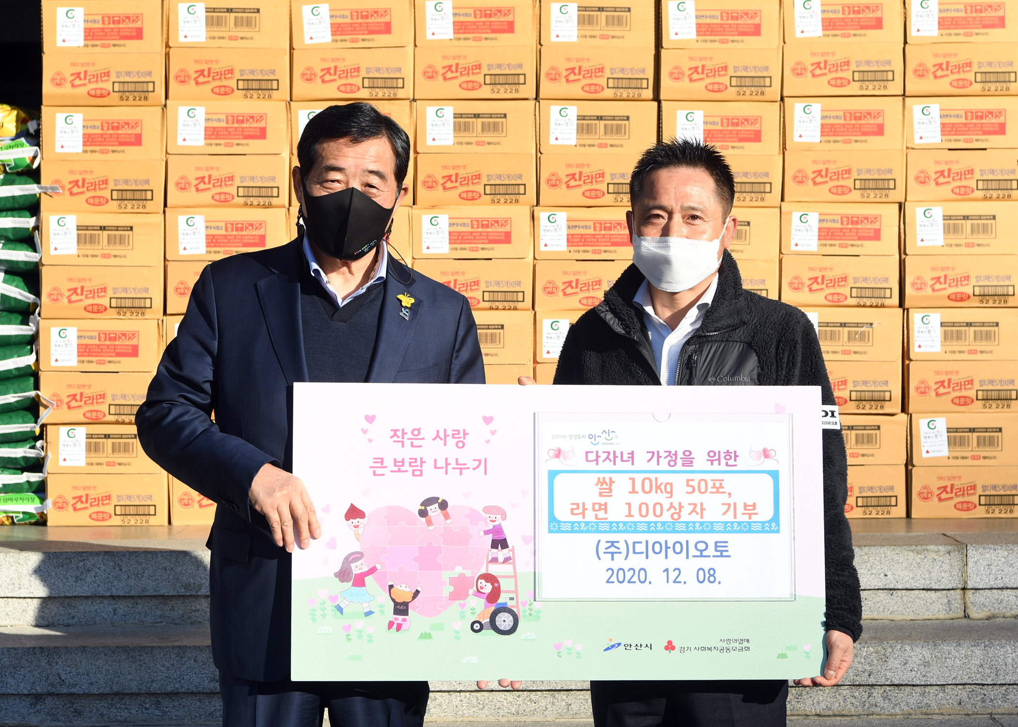 안산시, ㈜디아이오토에서 다자녀 가정 위한 쌀 50포, 라면 100박스 기탁 받아