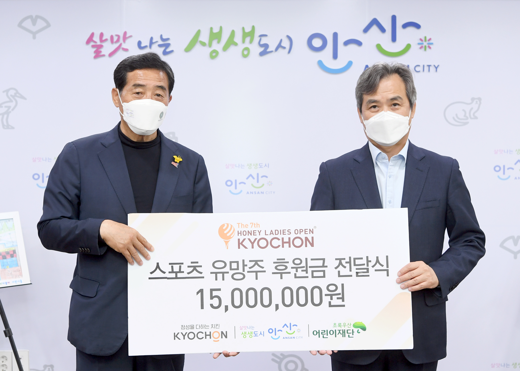 안산시, 교촌에프앤비㈜로부터 스포츠 꿈나무 위한 후원금 기탁 받아