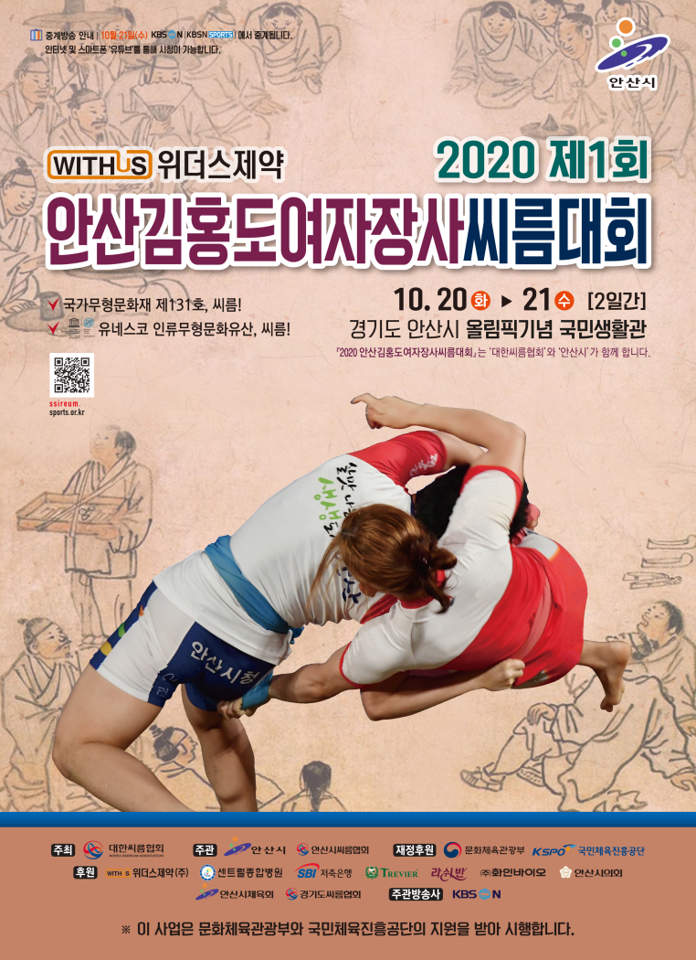 안산 김홍도 장사씨름 대회 오늘부터 7일간 열전 돌입