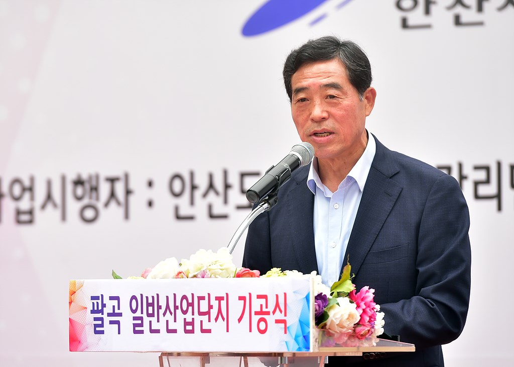 윤화섭 안산시장, 팔곡일반산업단지 기공식 참석