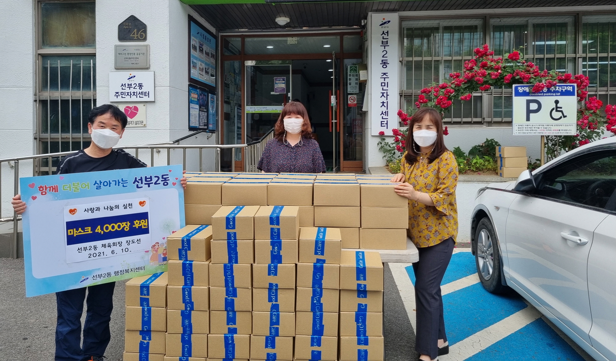 안산시 선부2동 체육회장, 마스크 4천장 후원