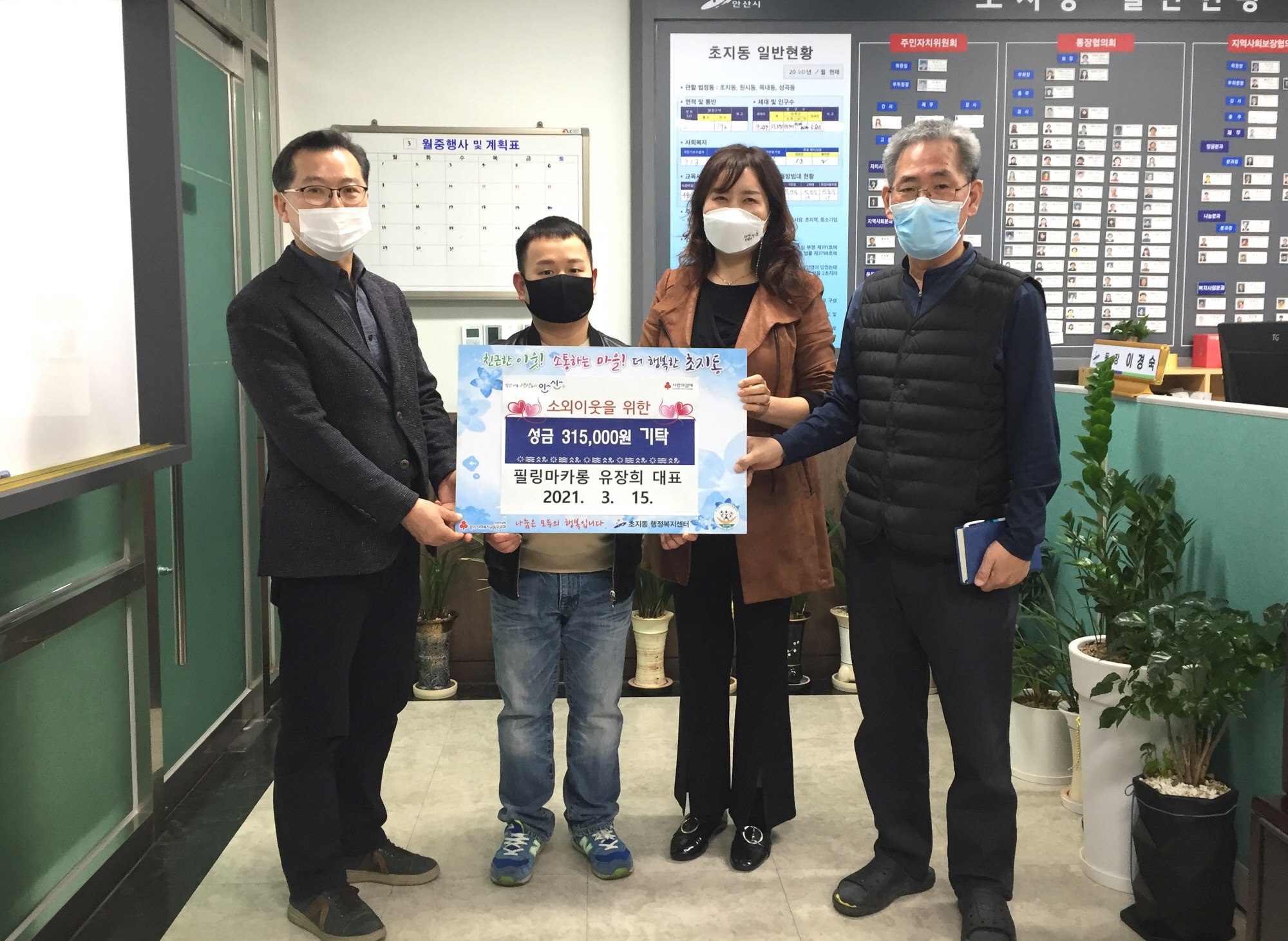 초지동 마카롱전문점‘필링마카롱’, 이웃돕기 성금 전달