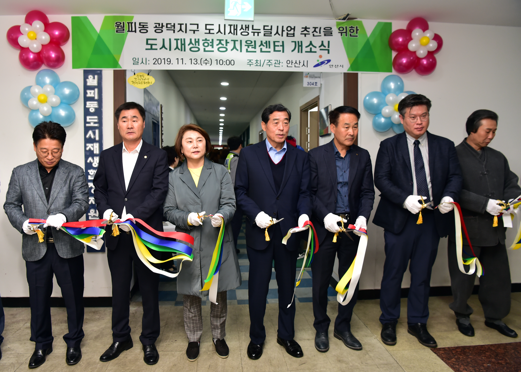 안산시, 월피동 도시재생현장지원센터 개소