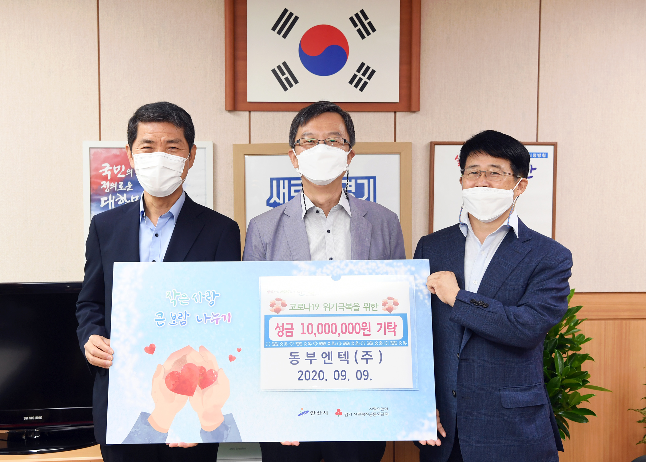 안산시, 동부엔텍㈜로부터 코로나19 극복 위한 후원금 1천만 원 기탁 받아