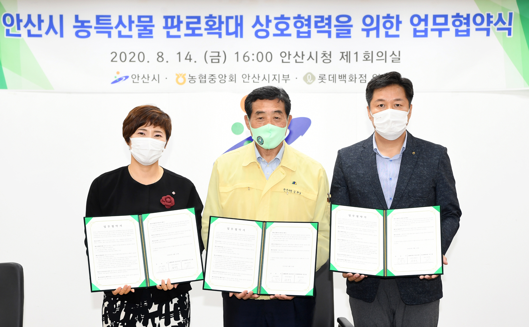 안산시·농협중앙회 안산시지부·롯데백화점, 농특산물 판매 활성화 업무협약