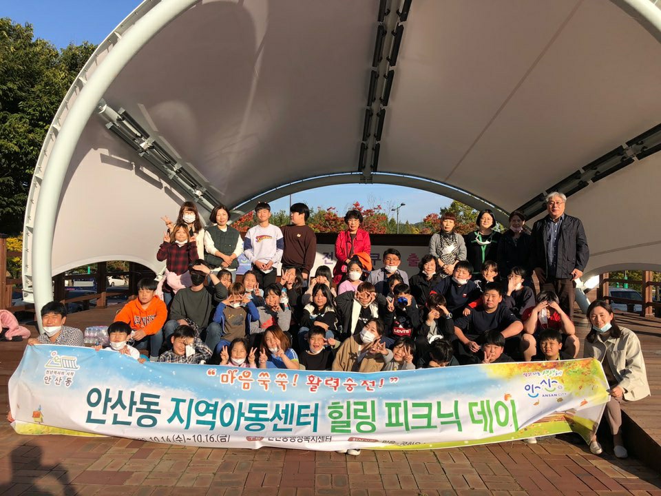 안산동 관내 지역아동센터‘힐링 피크닉 데이’개최