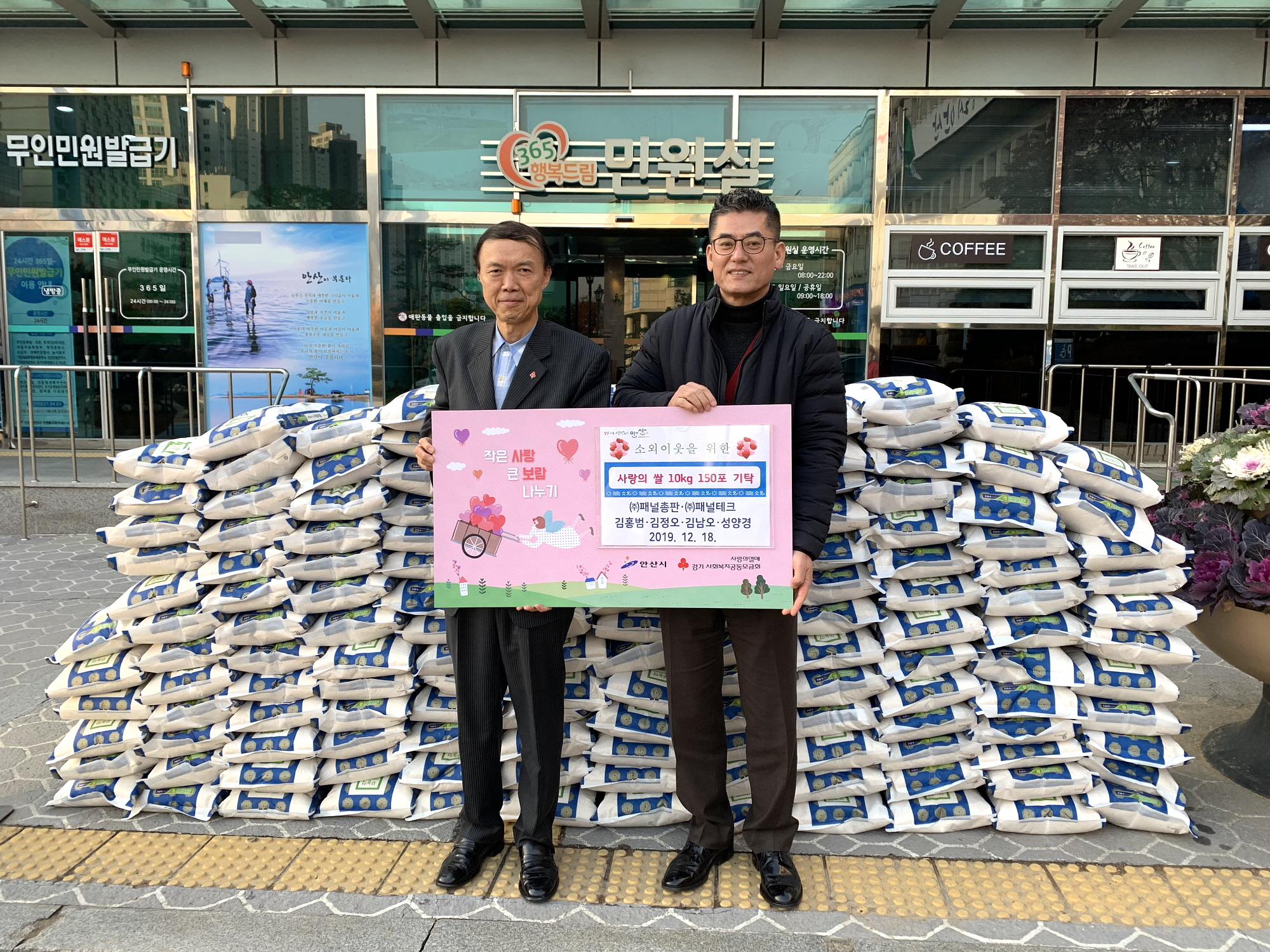 ㈜패널총판, 사랑의 쌀 안산시에 기탁