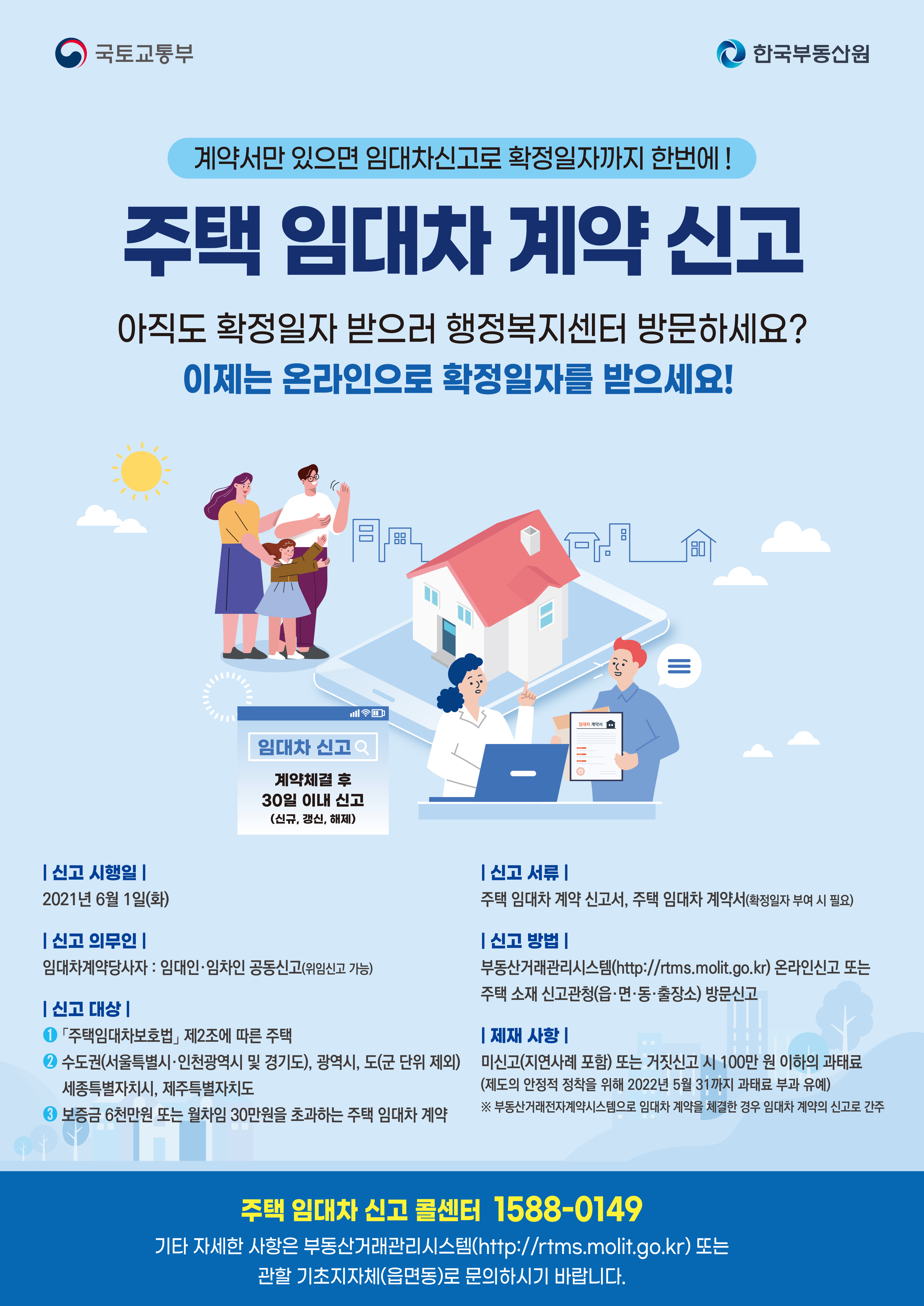 안산시, 6월부터 주택 임대차 신고제 시행