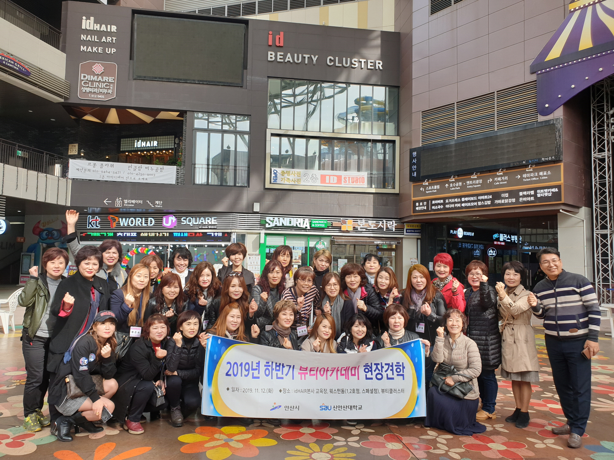 안산시, 뷰티산업 활성화 우수미용업소 벤치마킹