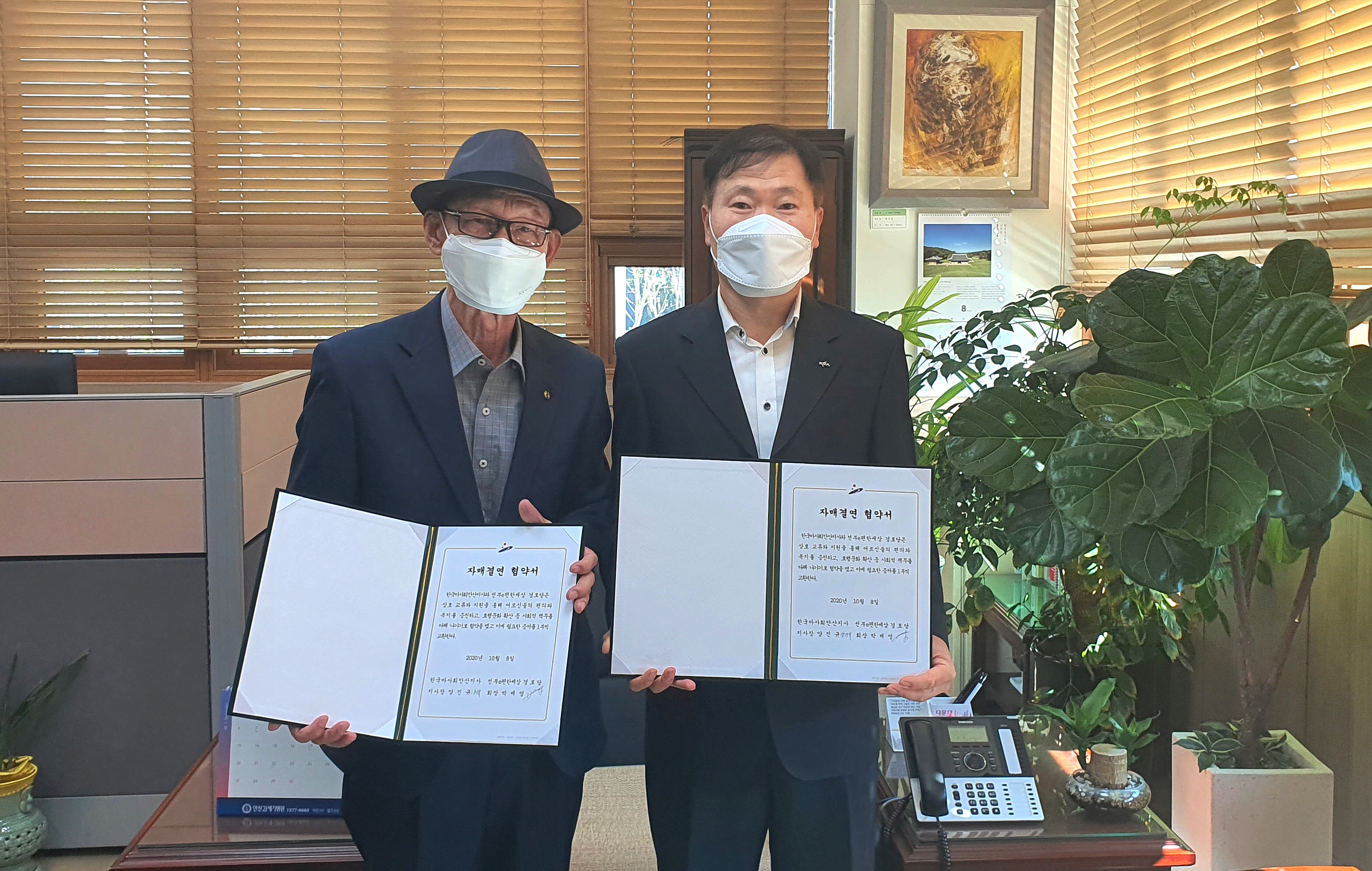 안산시 선부1동, 1사 1경로당 자매결연 협약