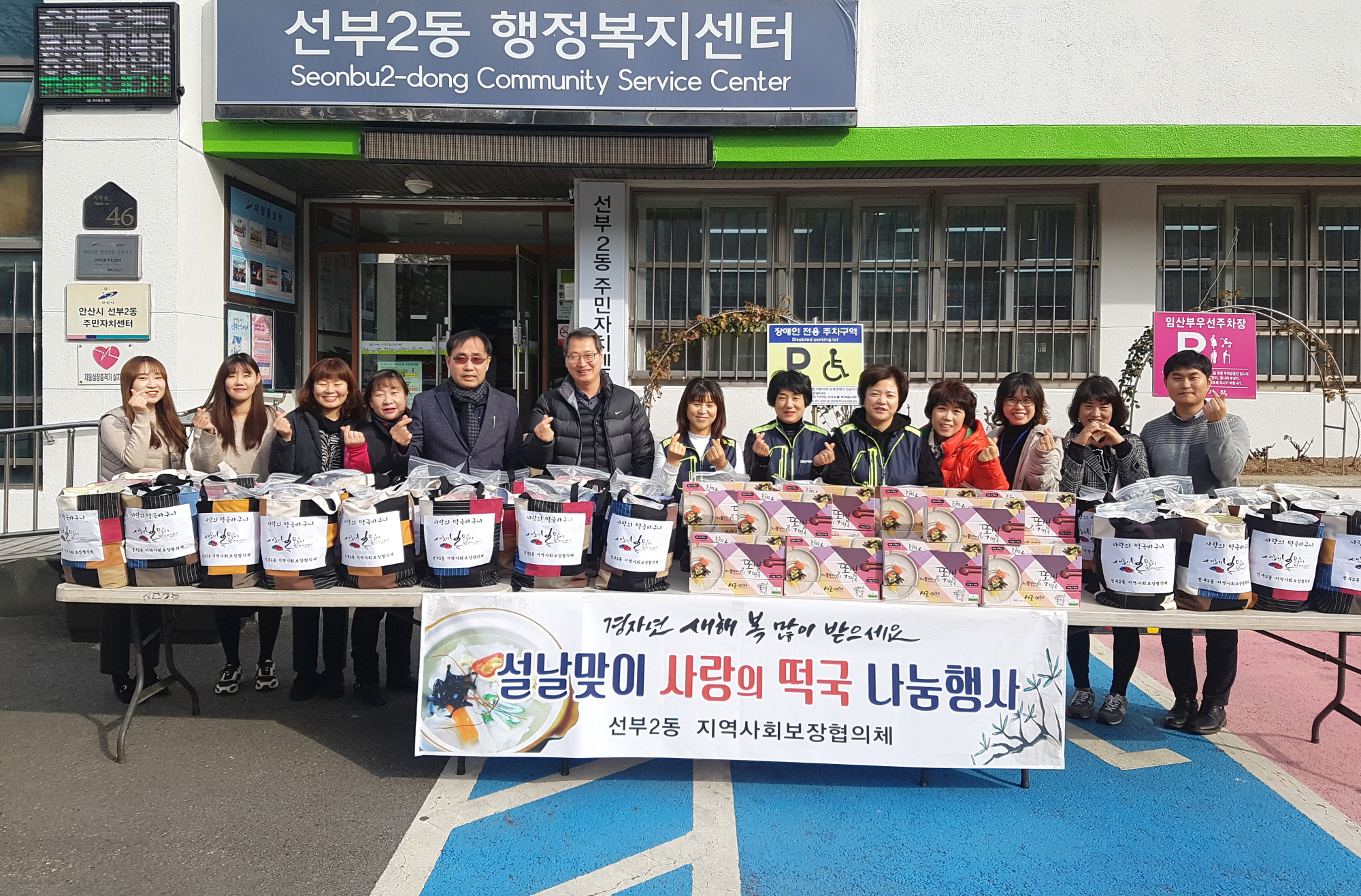 선부2동 지역사회보장협의체, 설날맞이 떡국나눔 행사